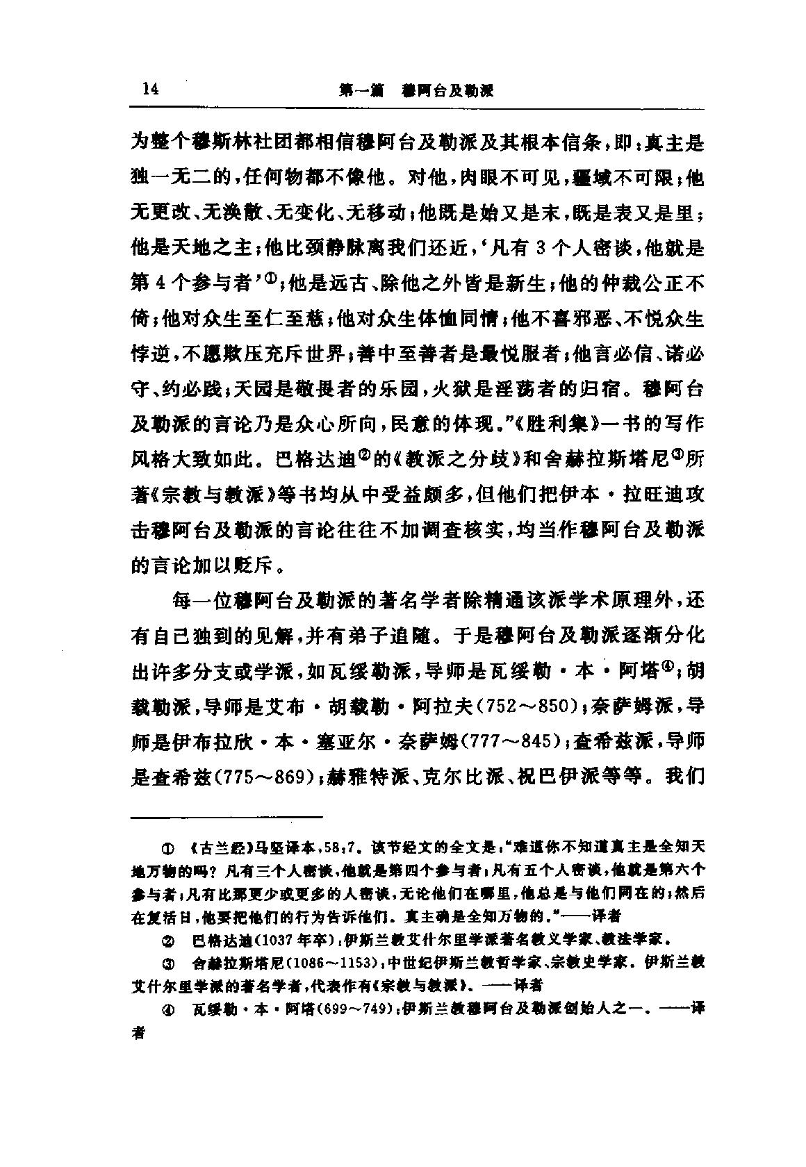 B0905-8.阿拉伯-伊斯兰文化史[第8册]：正午时期[4].pdf_第22页