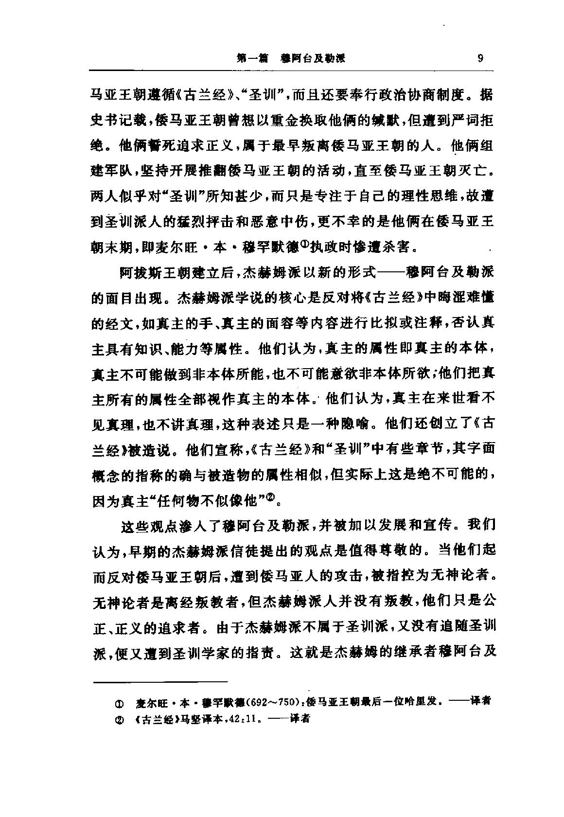 B0905-8.阿拉伯-伊斯兰文化史[第8册]：正午时期[4].pdf_第17页