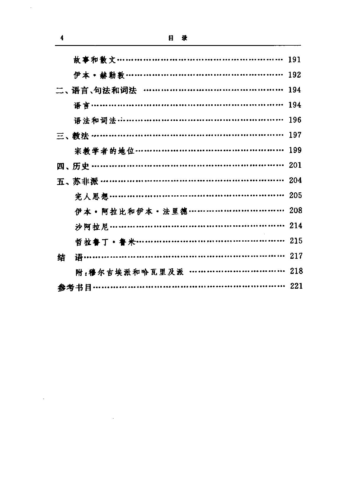 B0905-8.阿拉伯-伊斯兰文化史[第8册]：正午时期[4].pdf_第8页