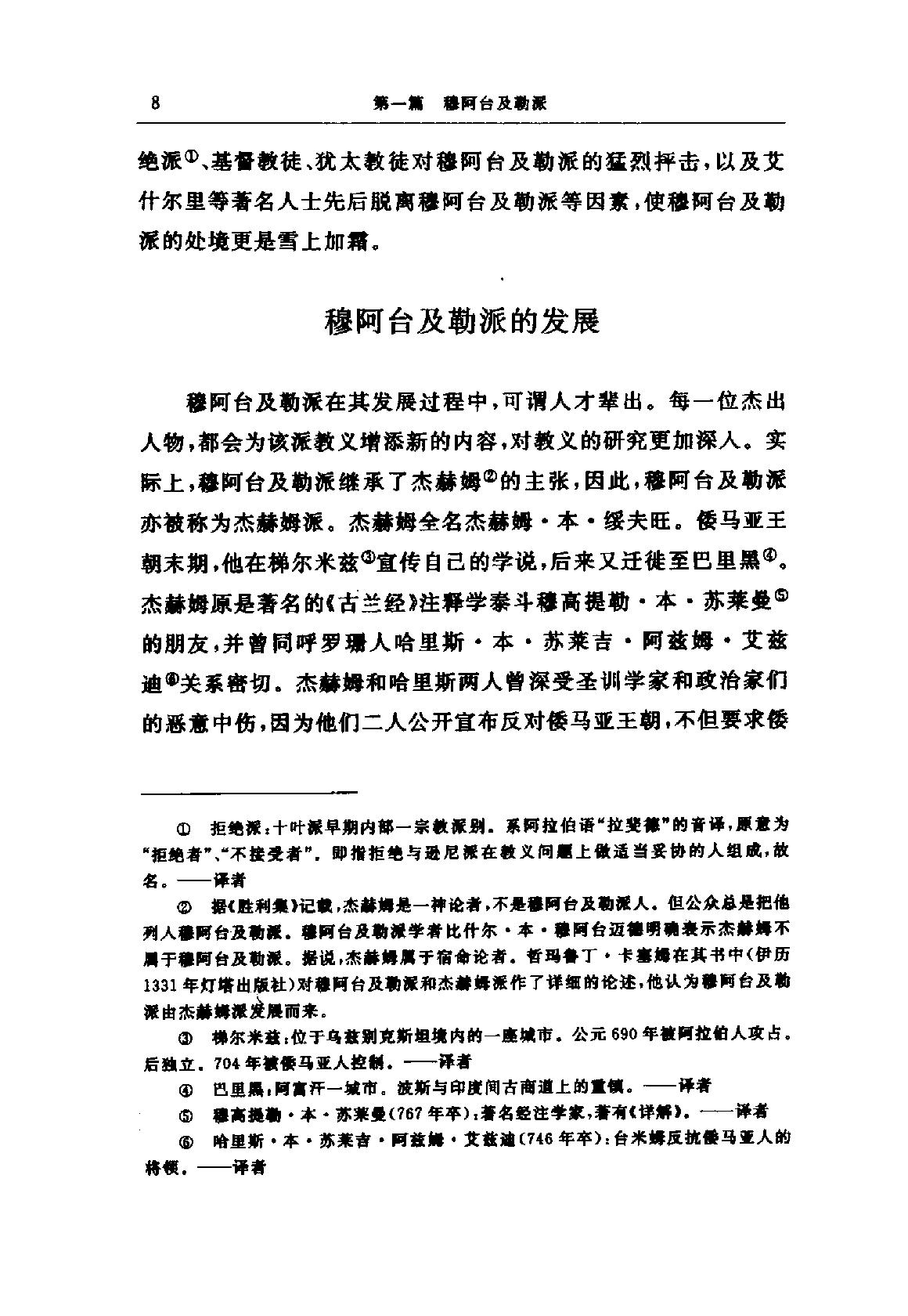 B0905-8.阿拉伯-伊斯兰文化史[第8册]：正午时期[4].pdf_第16页