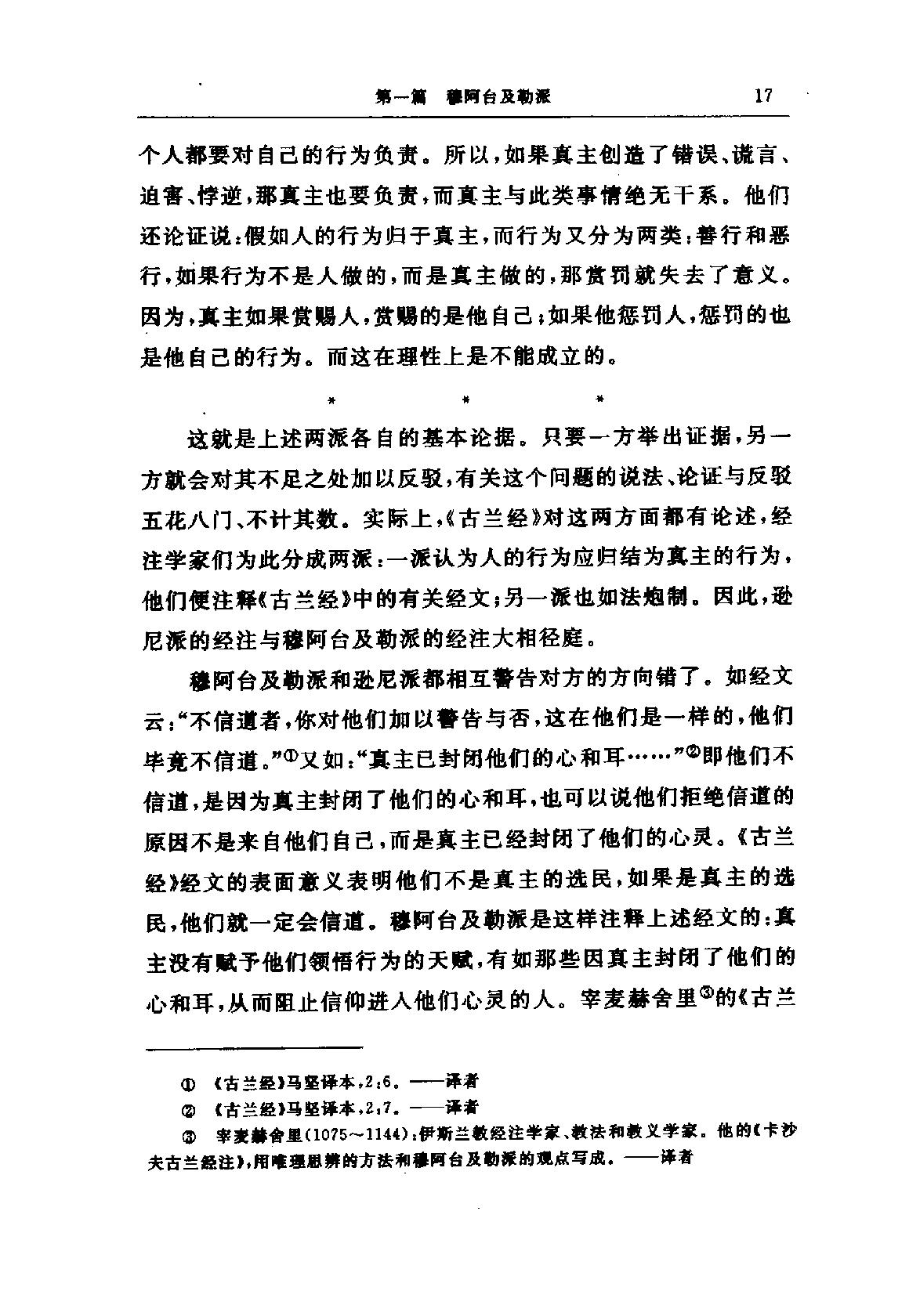 B0905-8.阿拉伯-伊斯兰文化史[第8册]：正午时期[4].pdf_第25页