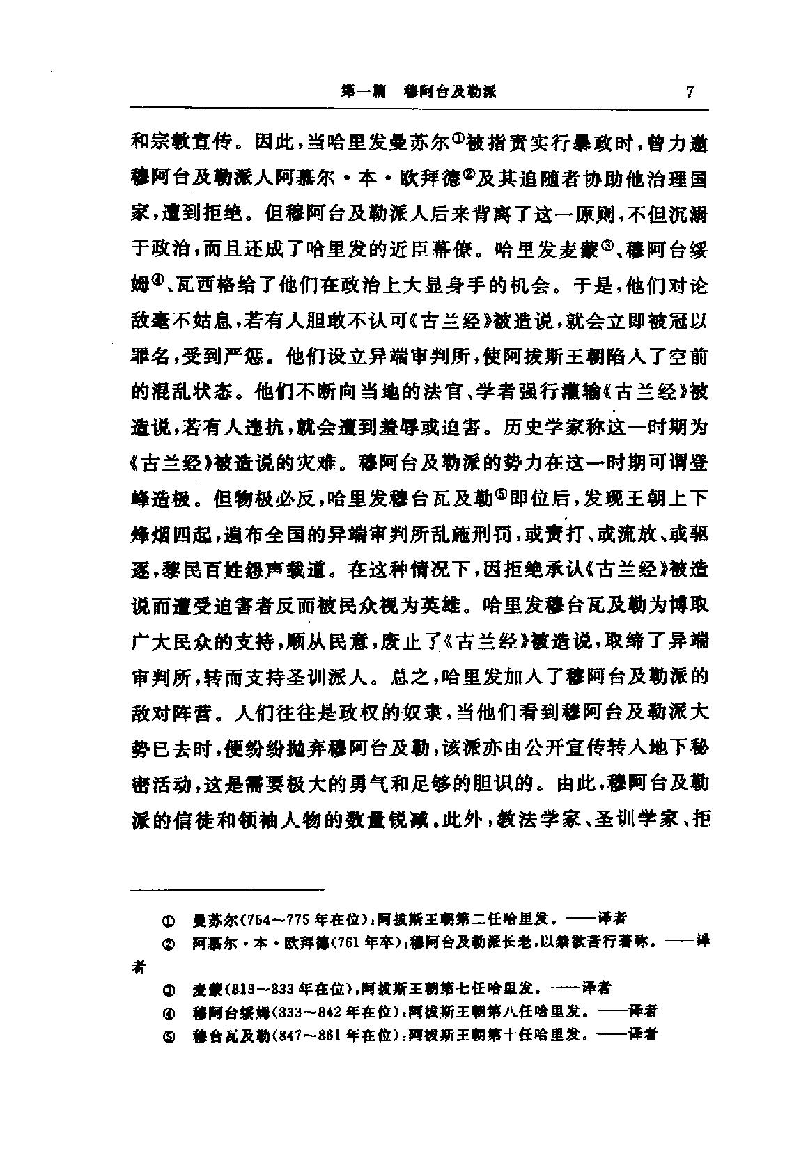 B0905-8.阿拉伯-伊斯兰文化史[第8册]：正午时期[4].pdf_第15页