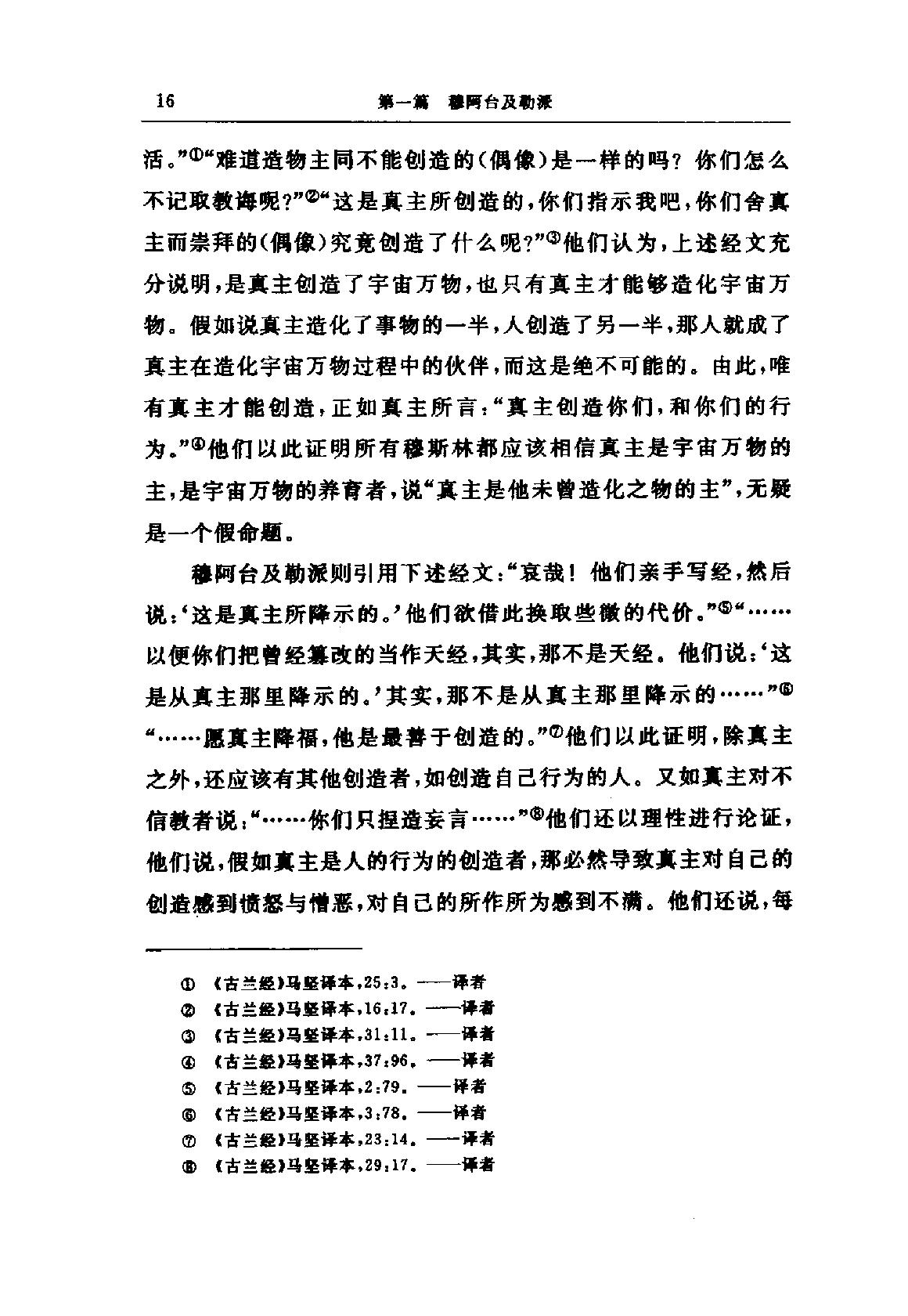 B0905-8.阿拉伯-伊斯兰文化史[第8册]：正午时期[4].pdf_第24页