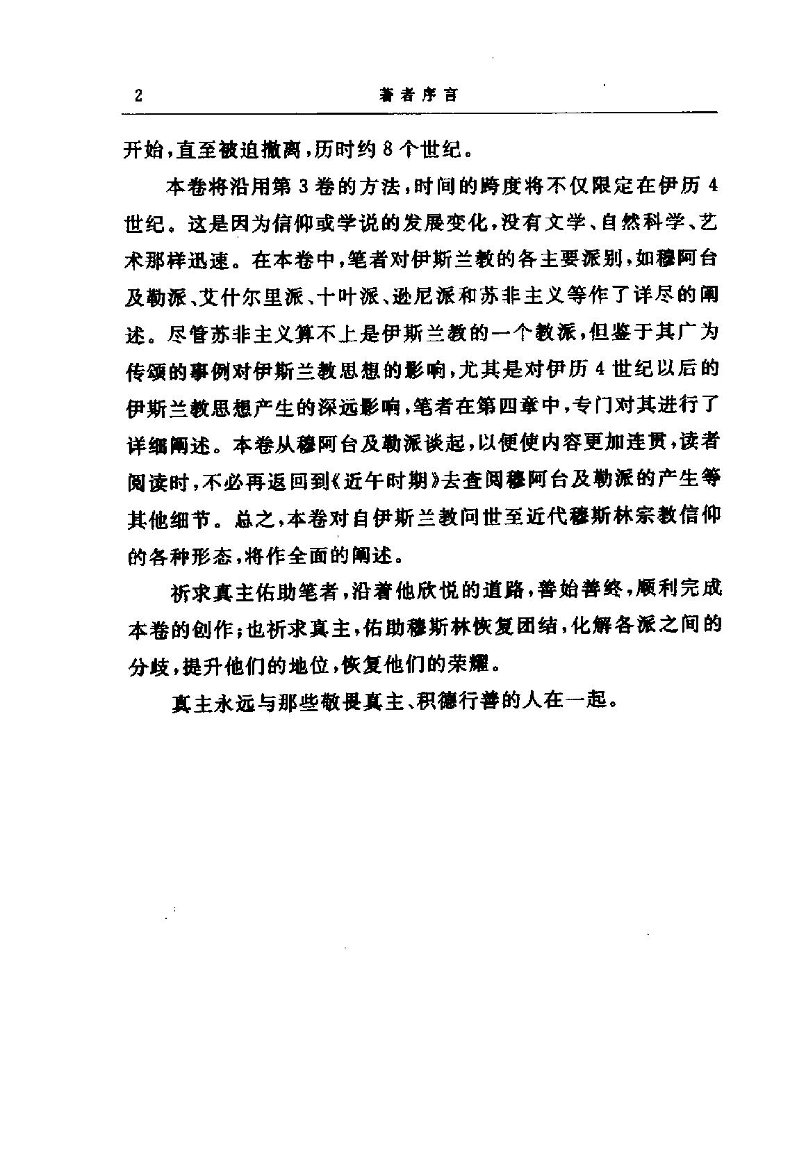 B0905-8.阿拉伯-伊斯兰文化史[第8册]：正午时期[4].pdf_第10页