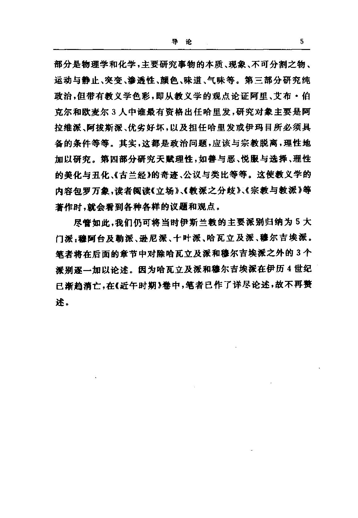 B0905-8.阿拉伯-伊斯兰文化史[第8册]：正午时期[4].pdf_第13页