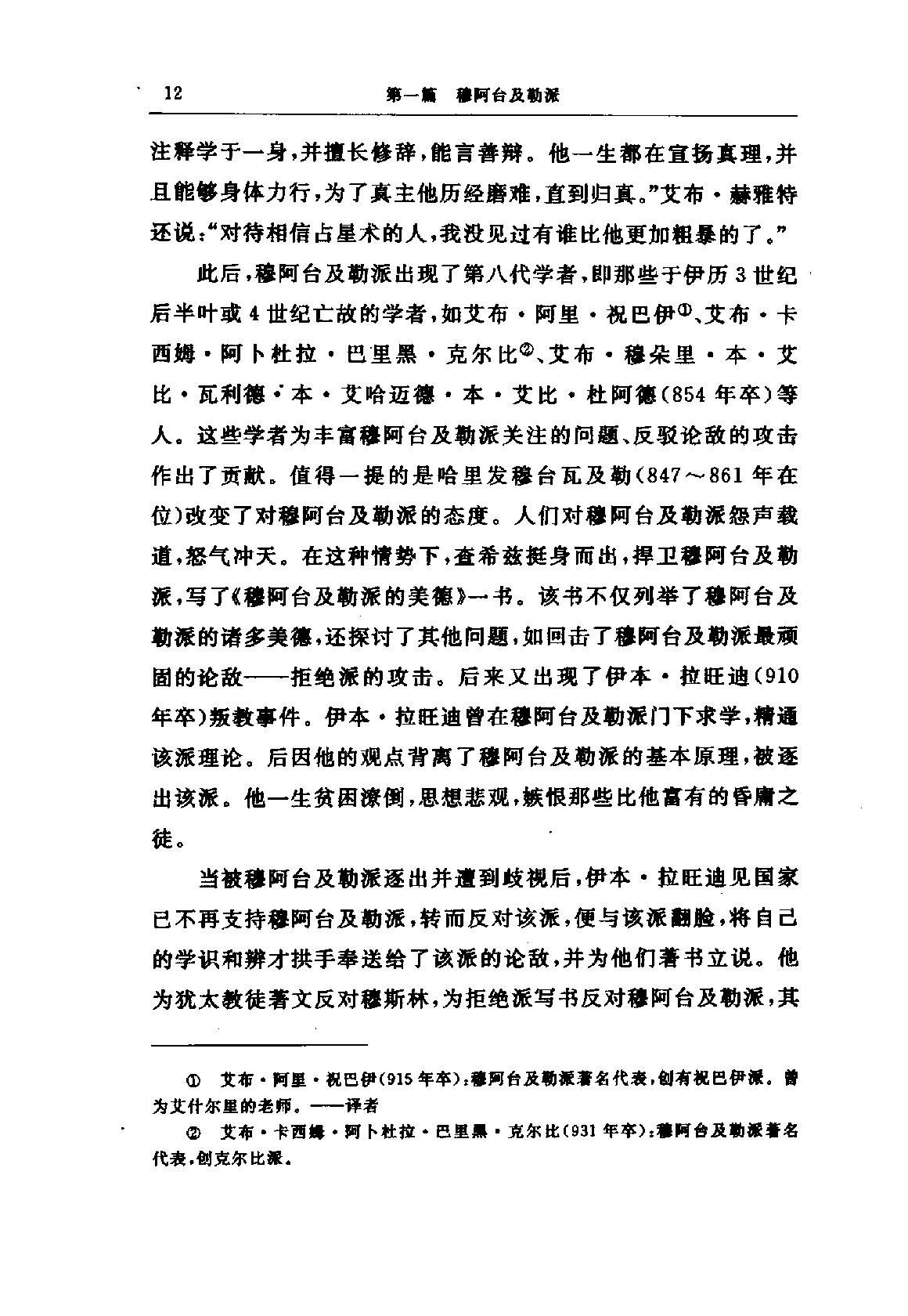 B0905-8.阿拉伯-伊斯兰文化史[第8册]：正午时期[4].pdf_第20页