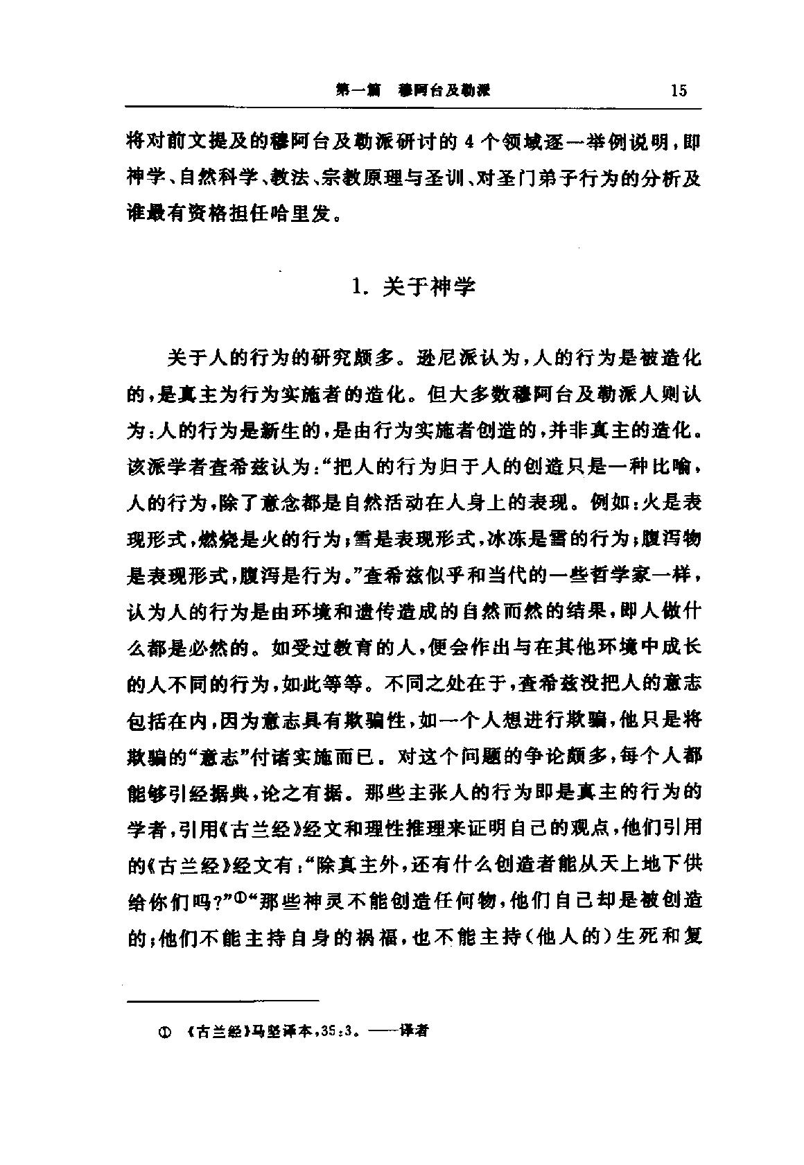 B0905-8.阿拉伯-伊斯兰文化史[第8册]：正午时期[4].pdf_第23页