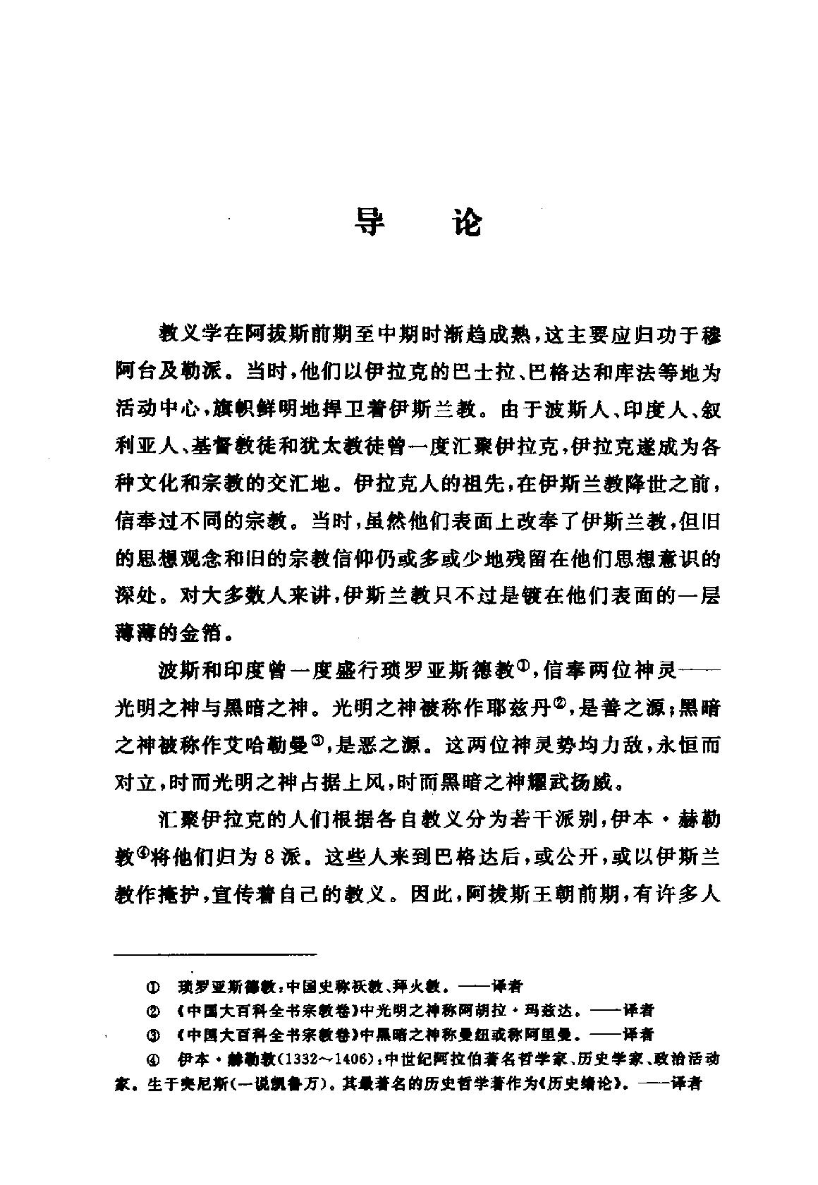 B0905-8.阿拉伯-伊斯兰文化史[第8册]：正午时期[4].pdf_第11页