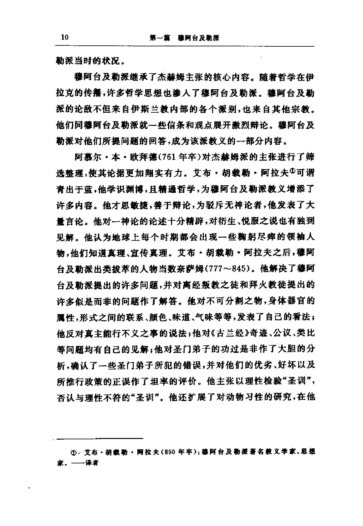 B0905-8.阿拉伯-伊斯兰文化史[第8册]：正午时期[4].pdf_第18页