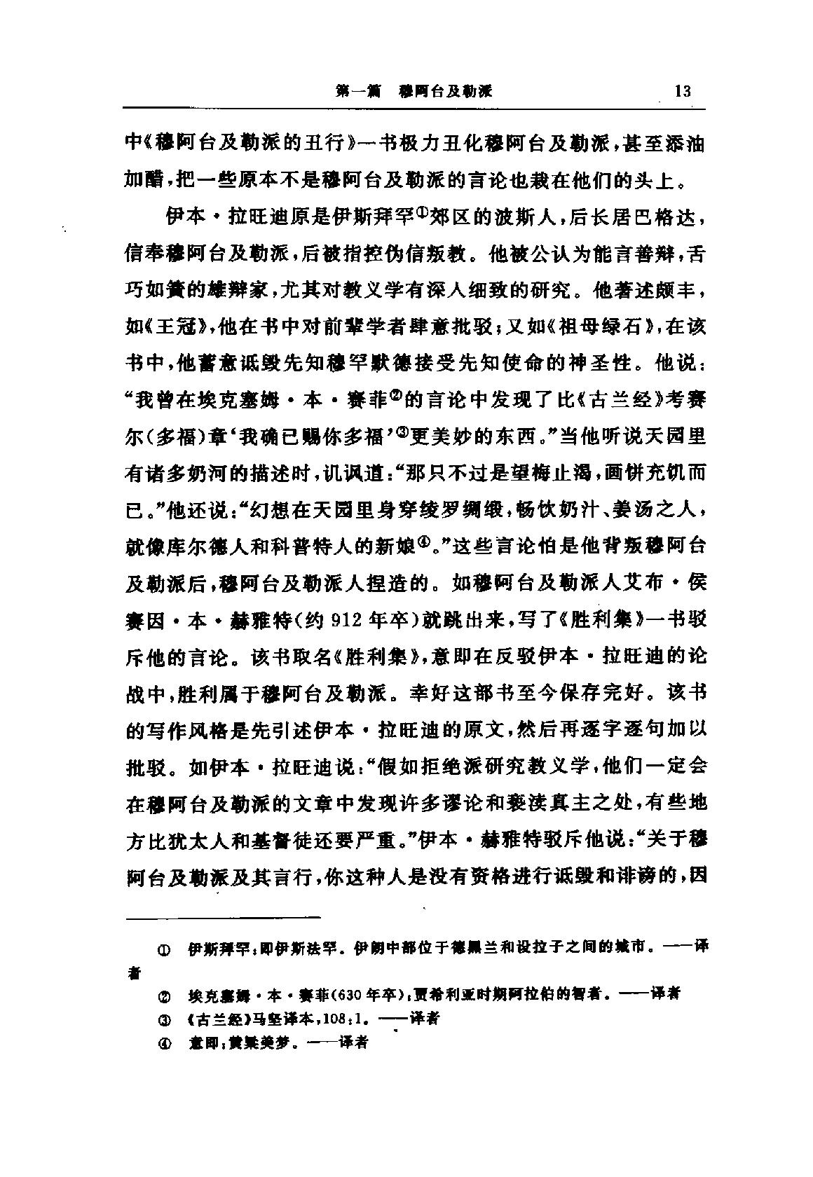 B0905-8.阿拉伯-伊斯兰文化史[第8册]：正午时期[4].pdf_第21页