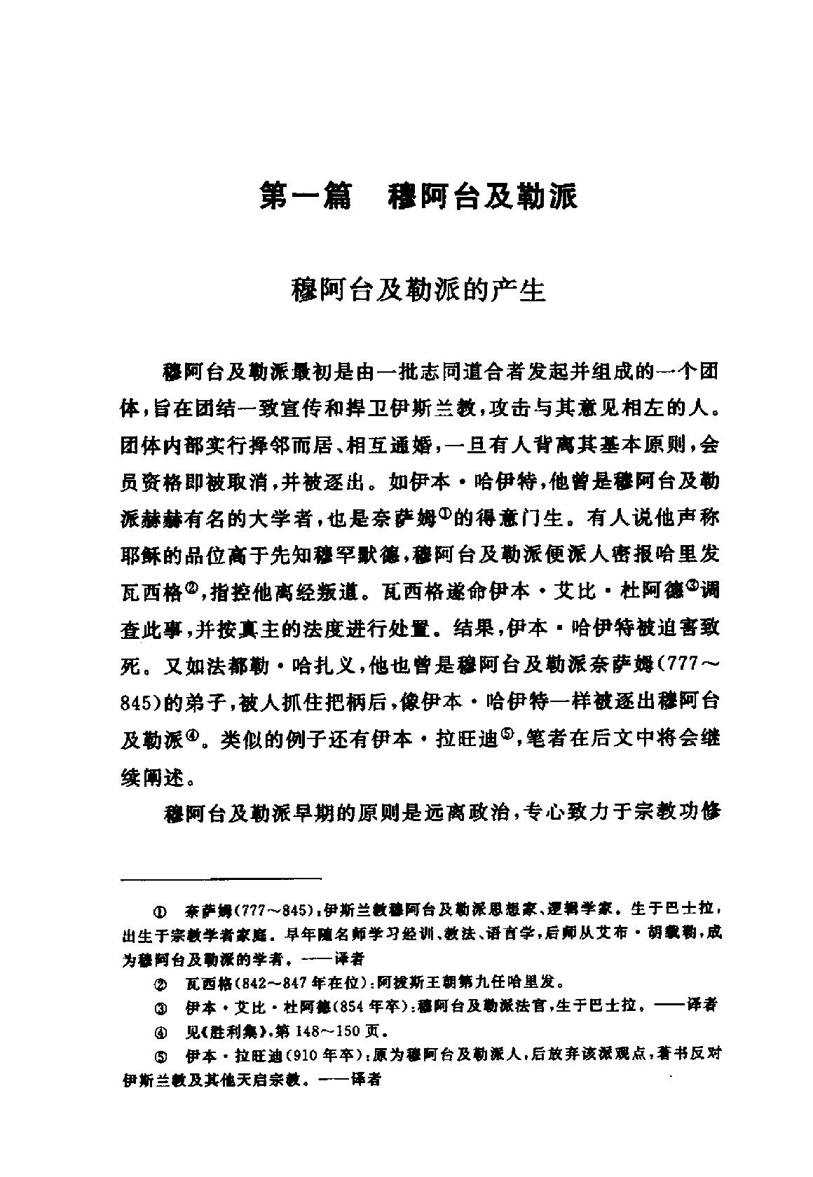 B0905-8.阿拉伯-伊斯兰文化史[第8册]：正午时期[4].pdf_第14页