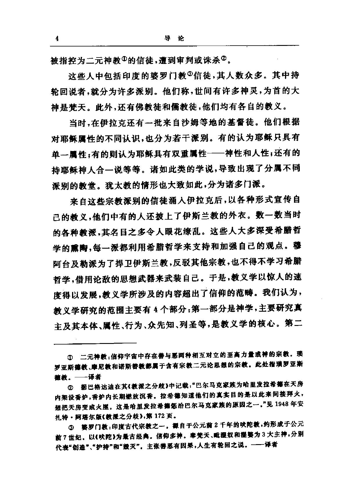 B0905-8.阿拉伯-伊斯兰文化史[第8册]：正午时期[4].pdf_第12页