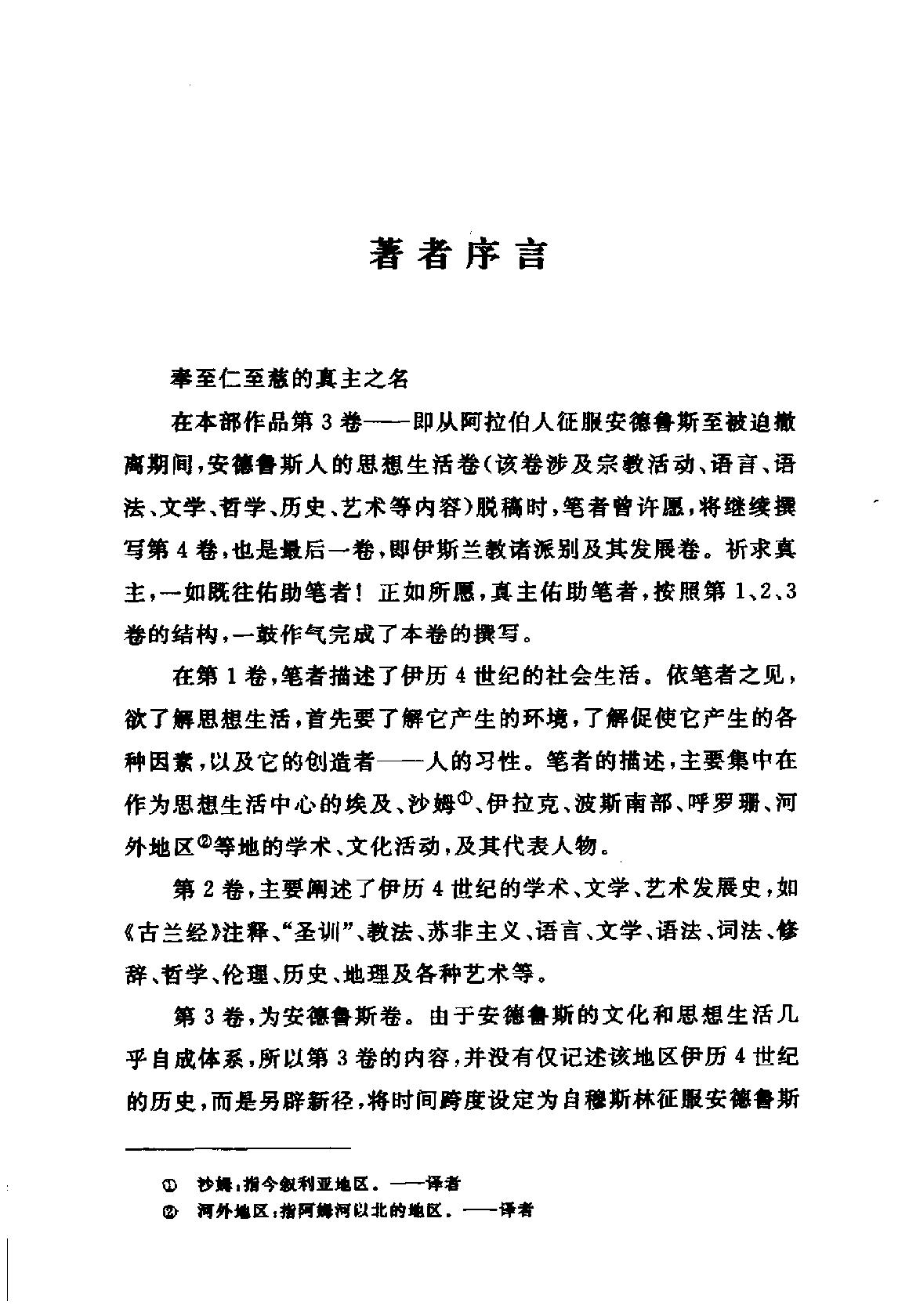 B0905-8.阿拉伯-伊斯兰文化史[第8册]：正午时期[4].pdf_第9页