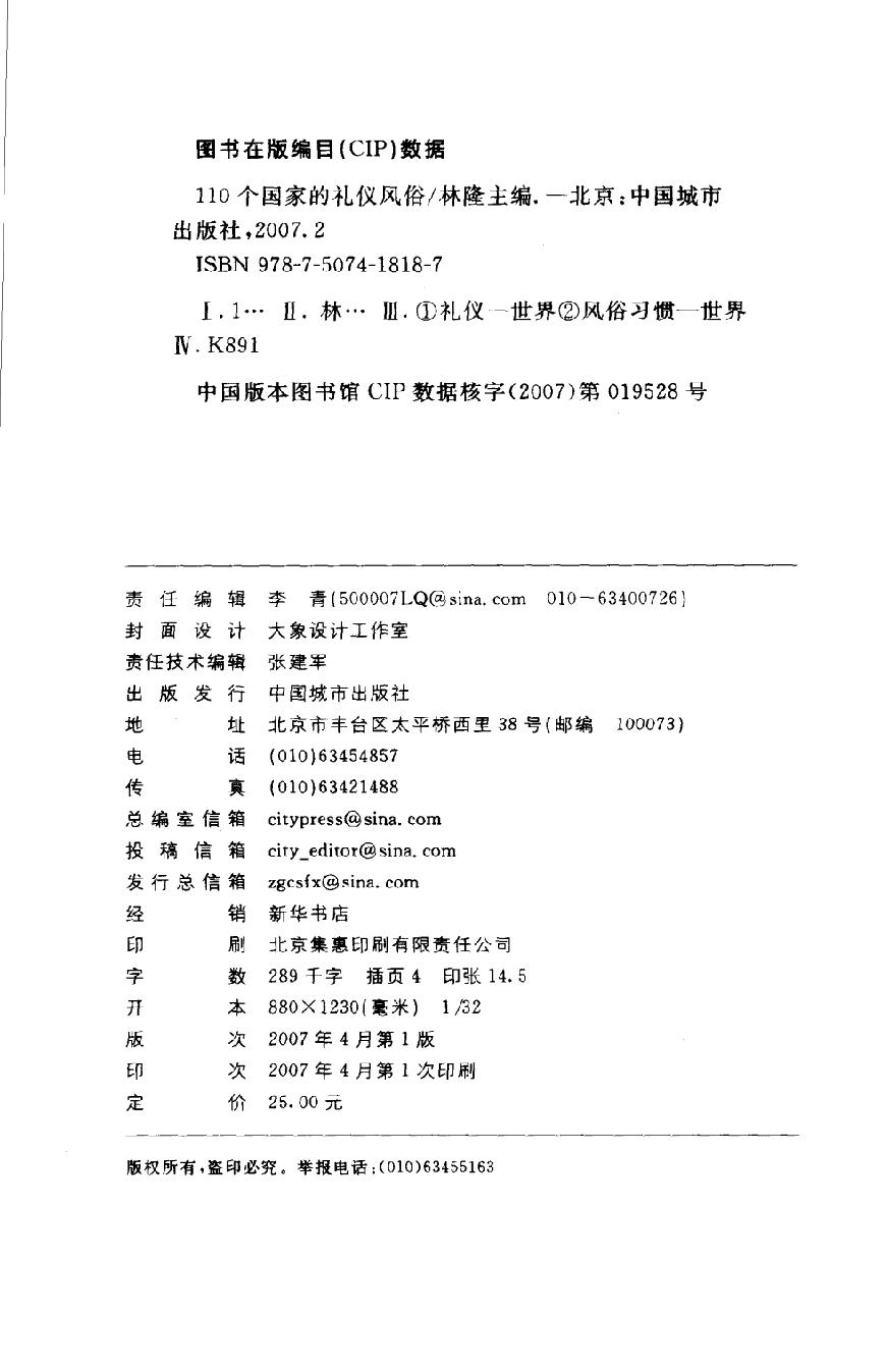 [110个国家的礼仪风俗].林隆.扫描版.pdf_第4页