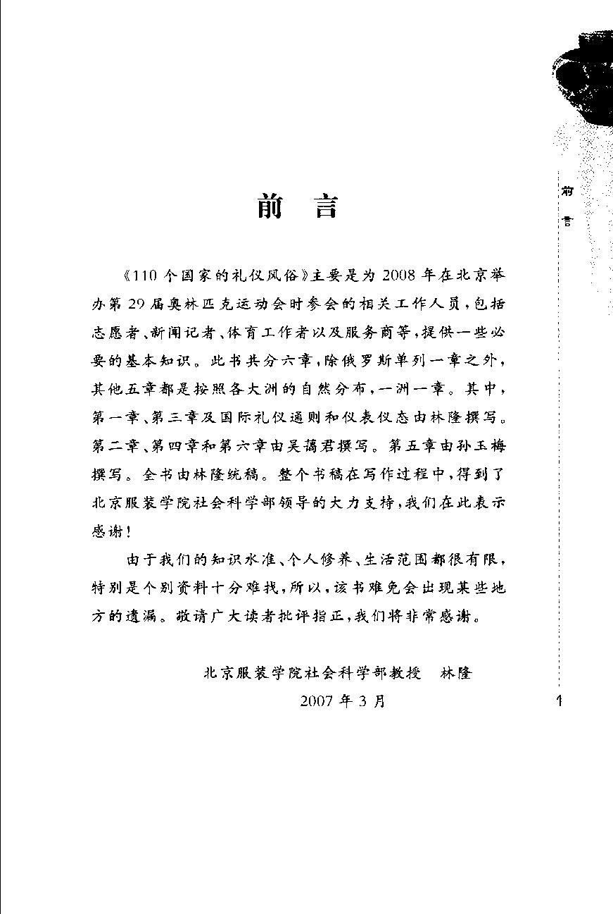 [110个国家的礼仪风俗].林隆.扫描版.pdf_第13页