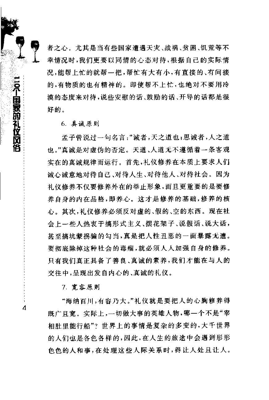 [110个国家的礼仪风俗].林隆.扫描版.pdf_第17页