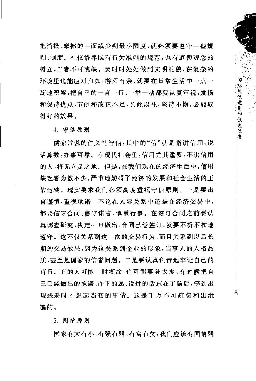 [110个国家的礼仪风俗].林隆.扫描版.pdf_第16页