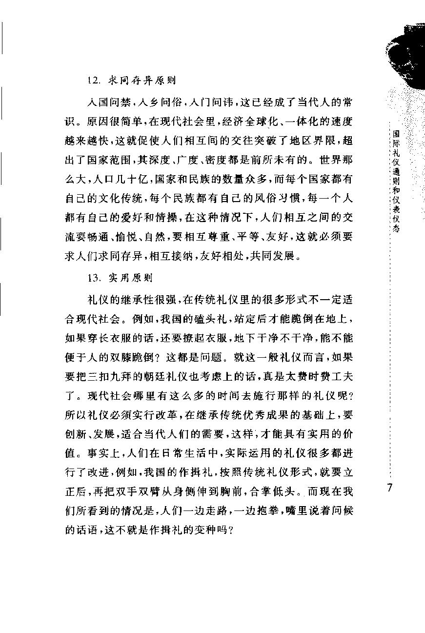 [110个国家的礼仪风俗].林隆.扫描版.pdf_第20页