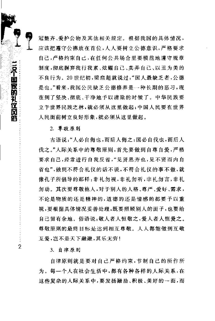 [110个国家的礼仪风俗].林隆.扫描版.pdf_第15页