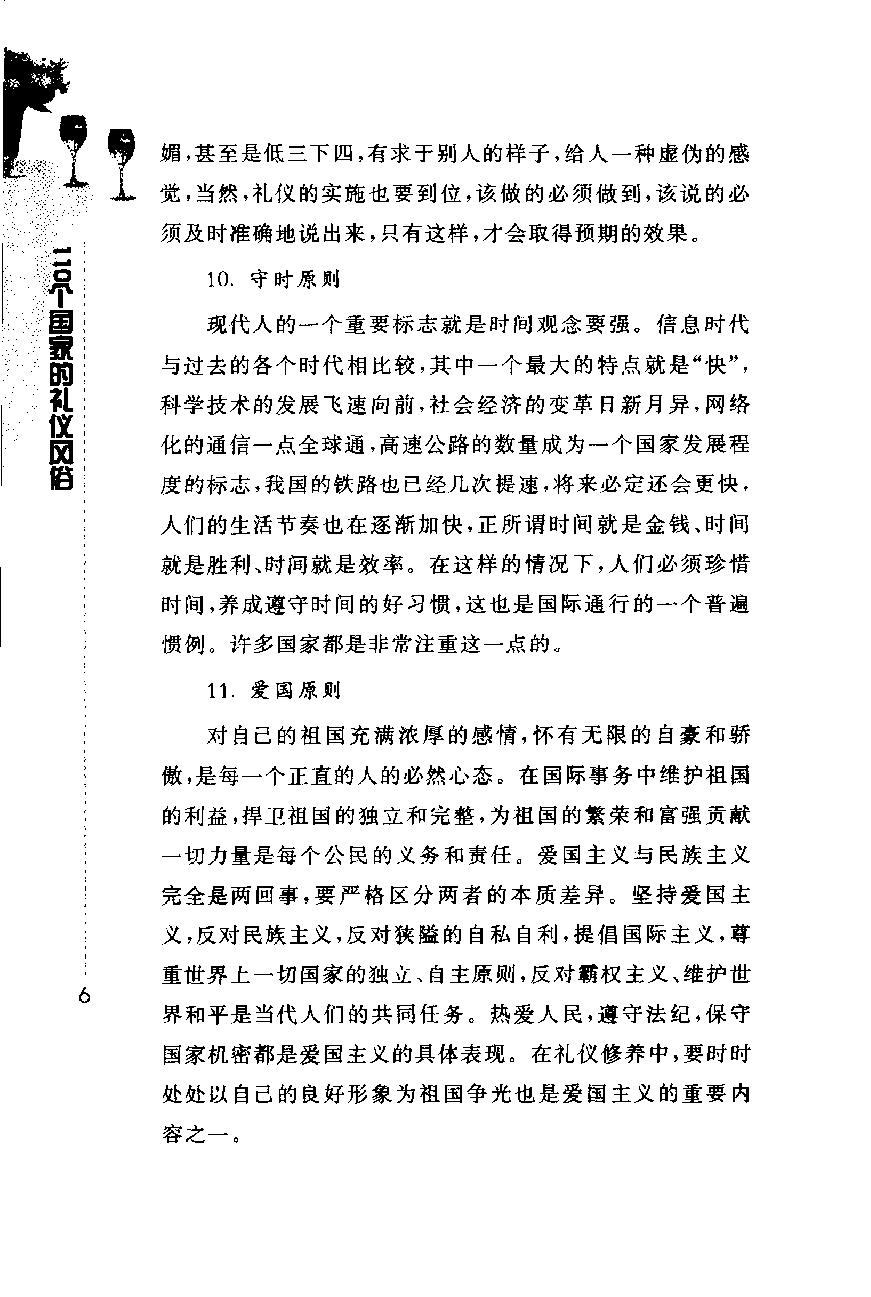 [110个国家的礼仪风俗].林隆.扫描版.pdf_第19页