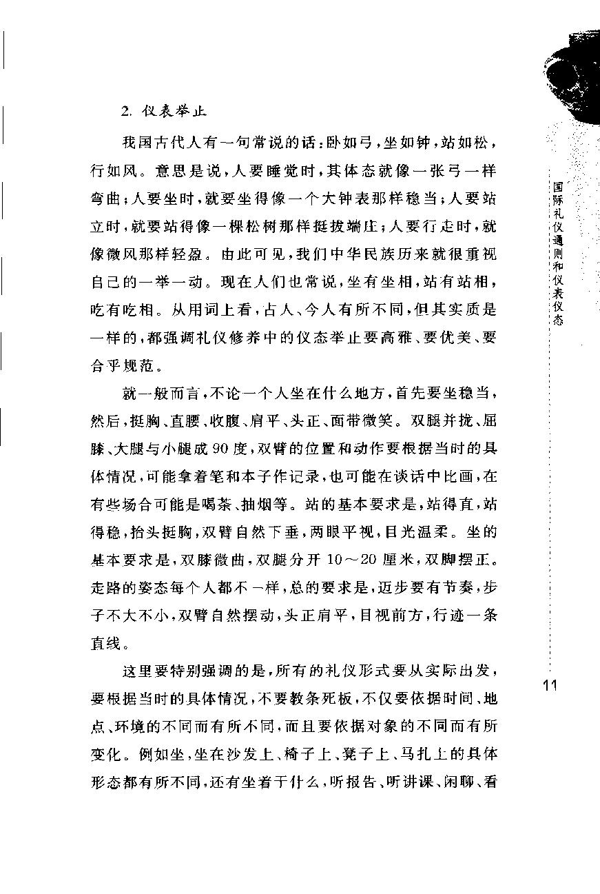 [110个国家的礼仪风俗].林隆.扫描版.pdf_第24页