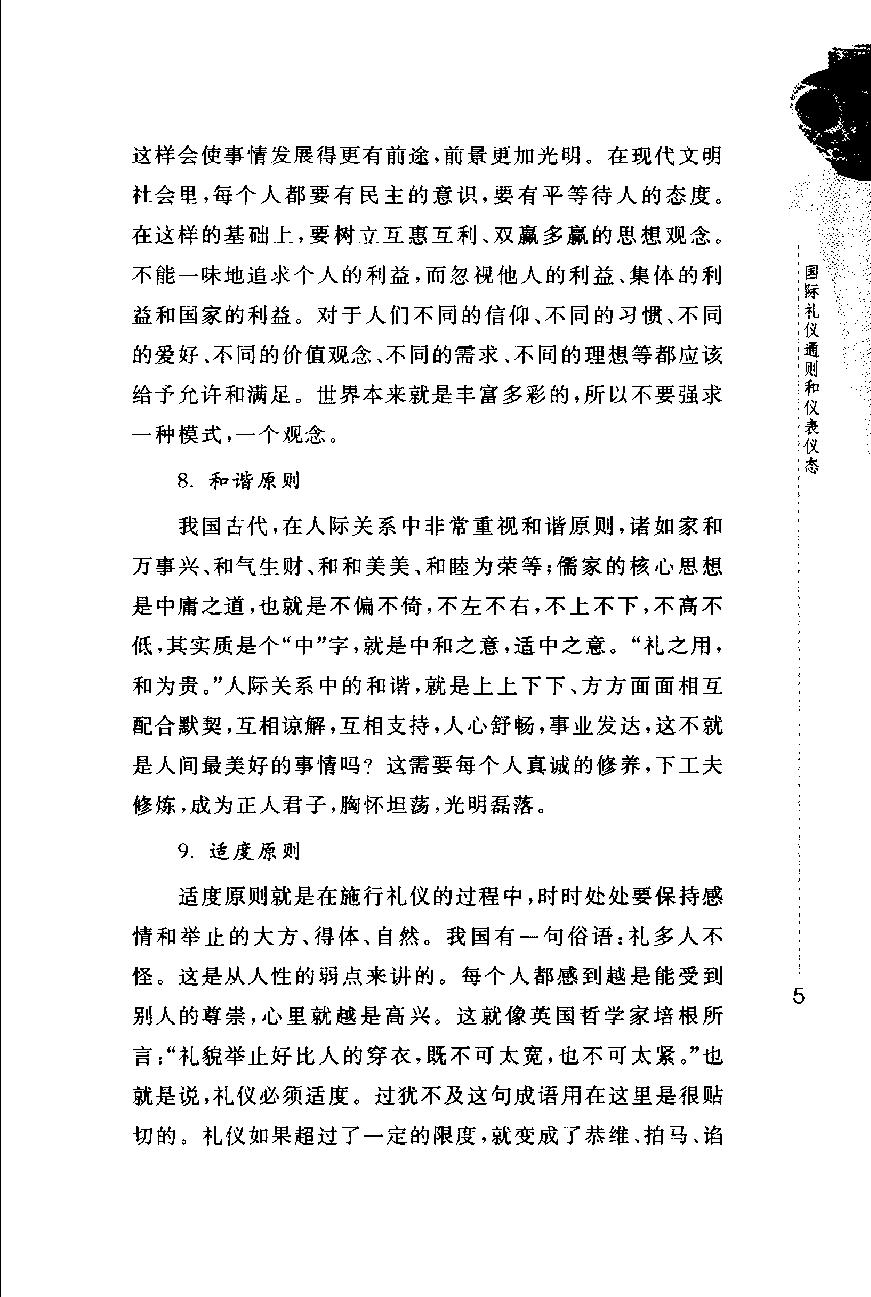 [110个国家的礼仪风俗].林隆.扫描版.pdf_第18页