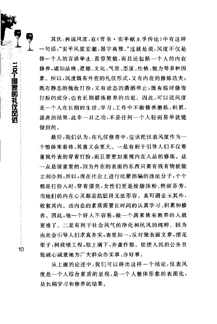 [110个国家的礼仪风俗].林隆.扫描版.pdf_第23页