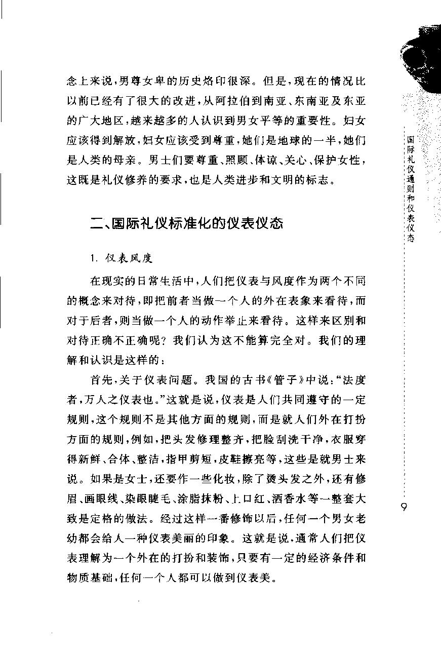 [110个国家的礼仪风俗].林隆.扫描版.pdf_第22页