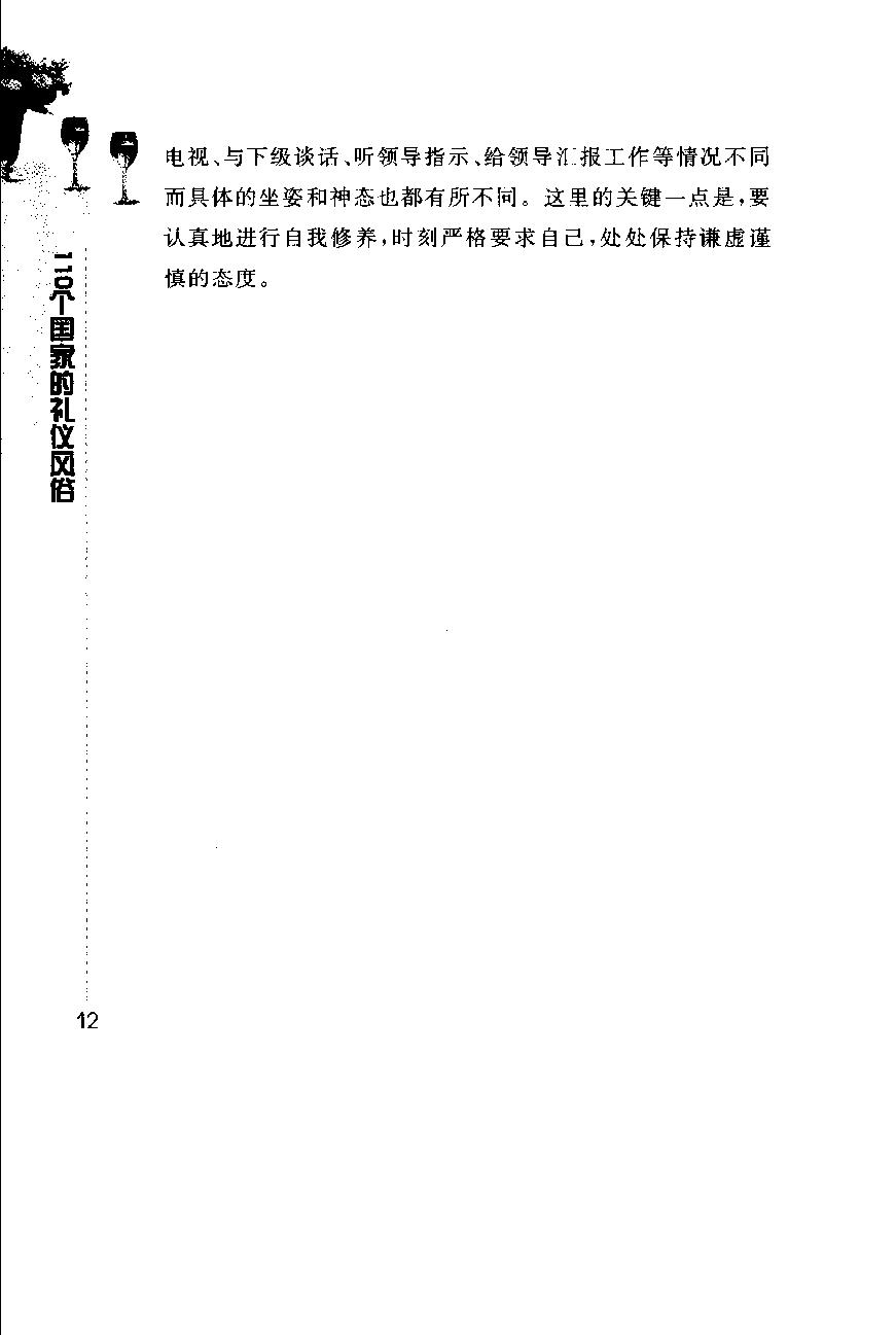 [110个国家的礼仪风俗].林隆.扫描版.pdf_第25页