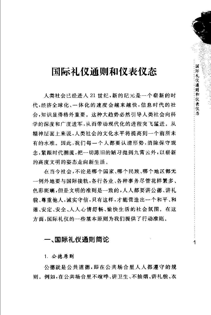 [110个国家的礼仪风俗].林隆.扫描版.pdf_第14页