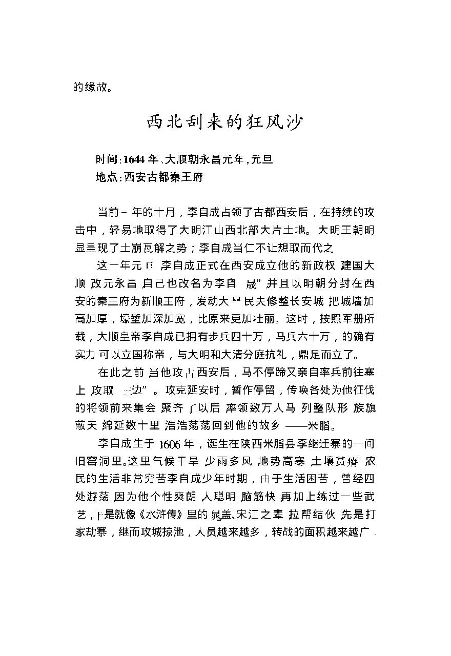 [1644：这一年中国有三个皇帝].丁燕石.扫描版.PDF_第25页