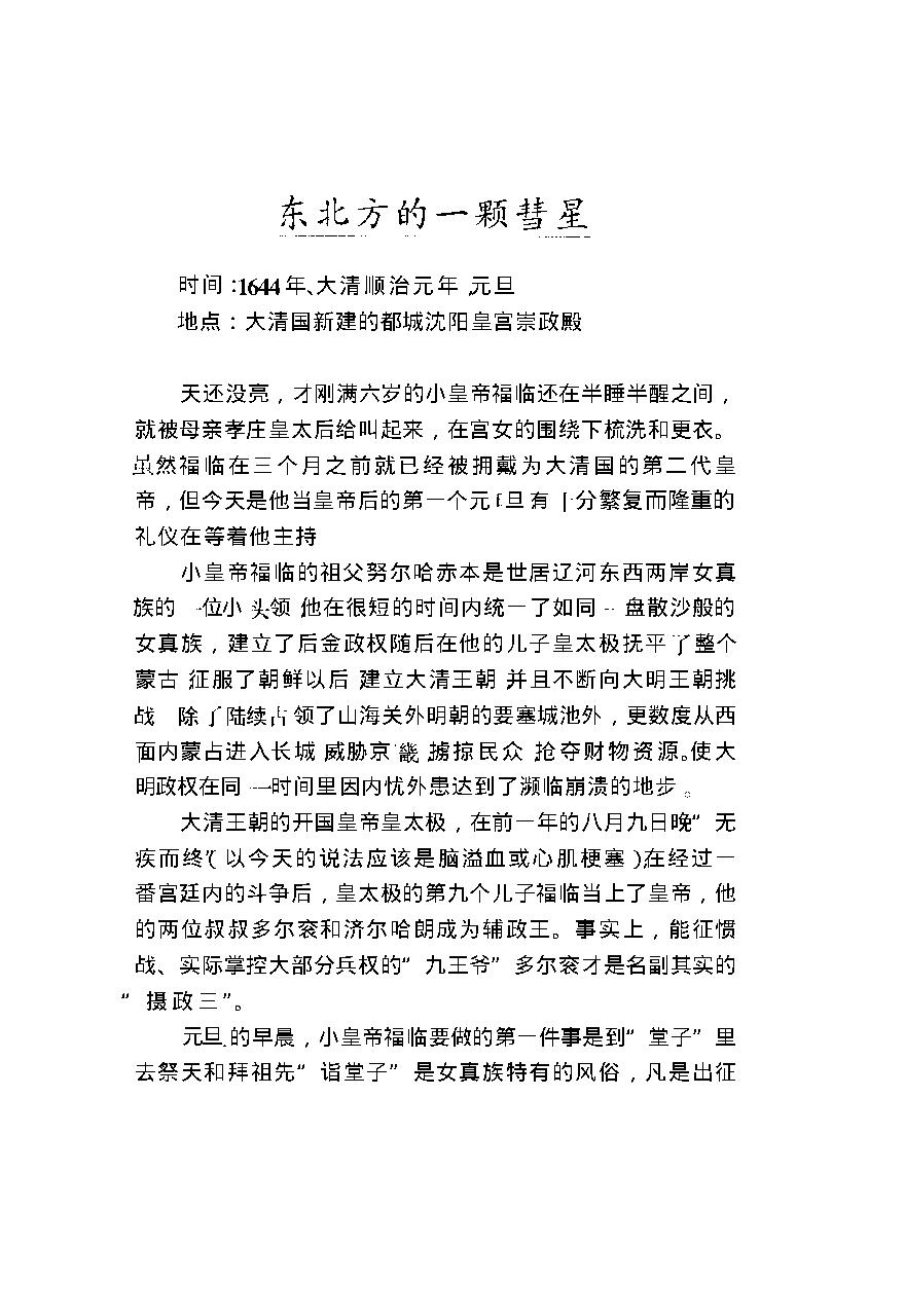 [1644：这一年中国有三个皇帝].丁燕石.扫描版.PDF_第21页