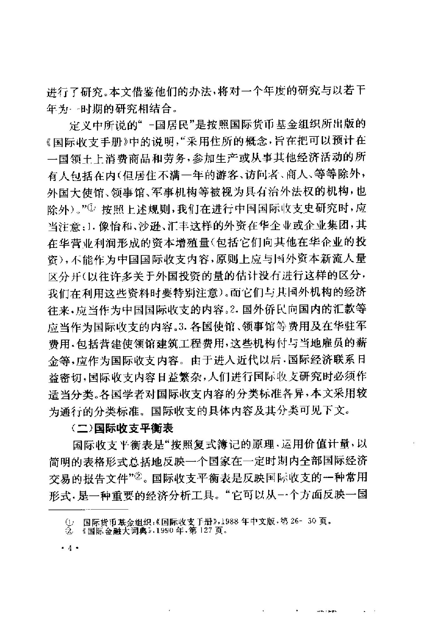 [1895-1936年中国国际收支研究].陈争平.扫描版.pdf_第19页