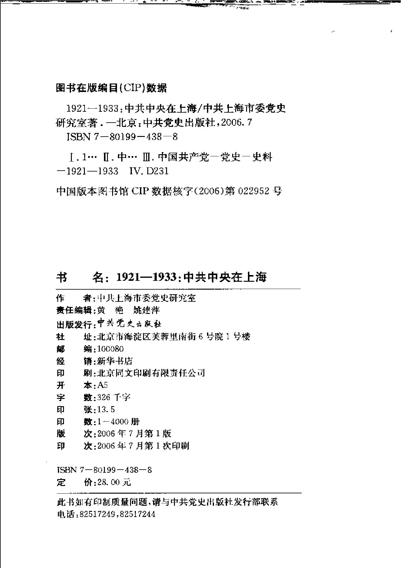 [1921-1933中共中央在上海].中共上海市委党史研究室.扫描版.pdf_第4页