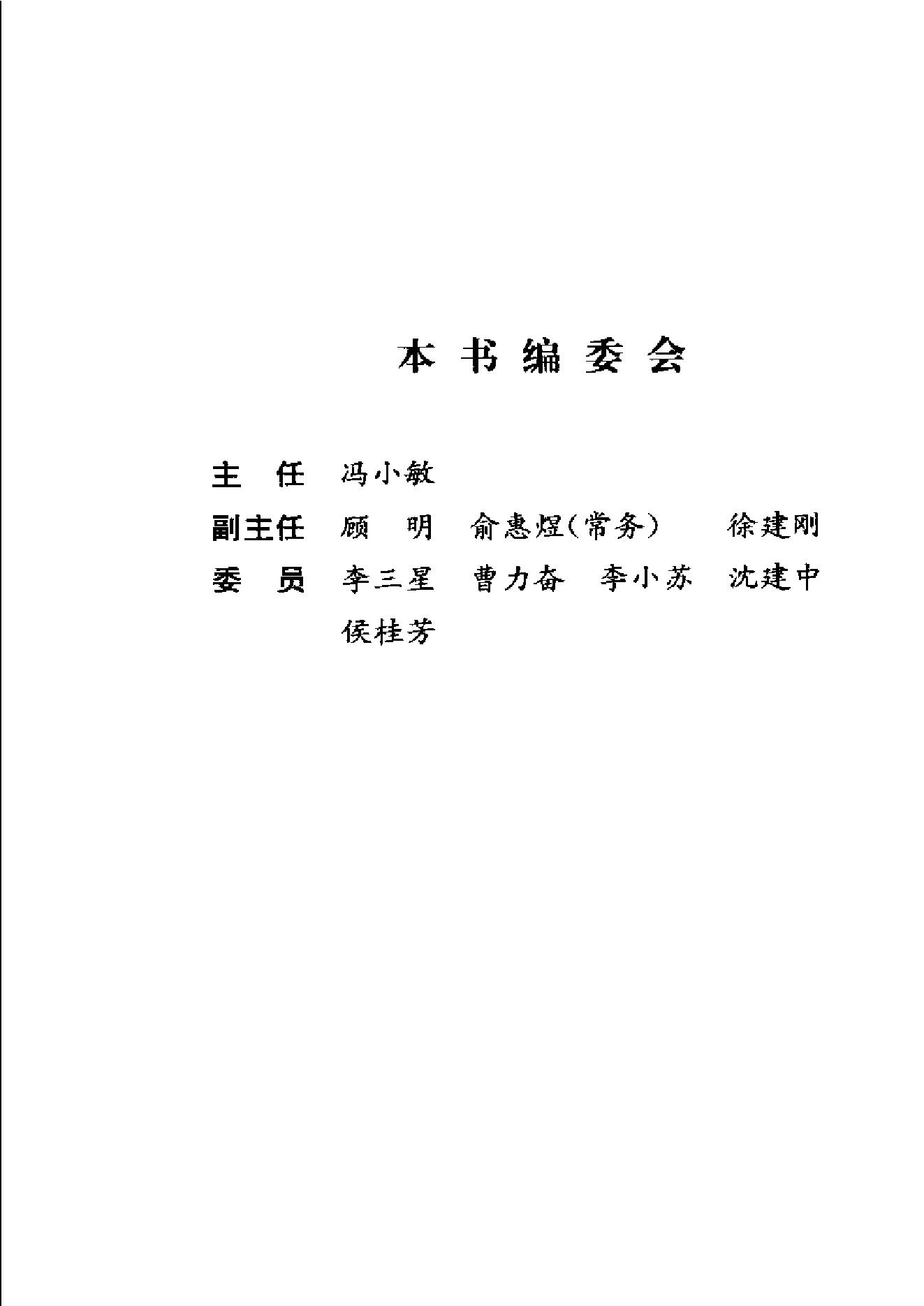 [1921-1933中共中央在上海].中共上海市委党史研究室.扫描版.pdf_第5页