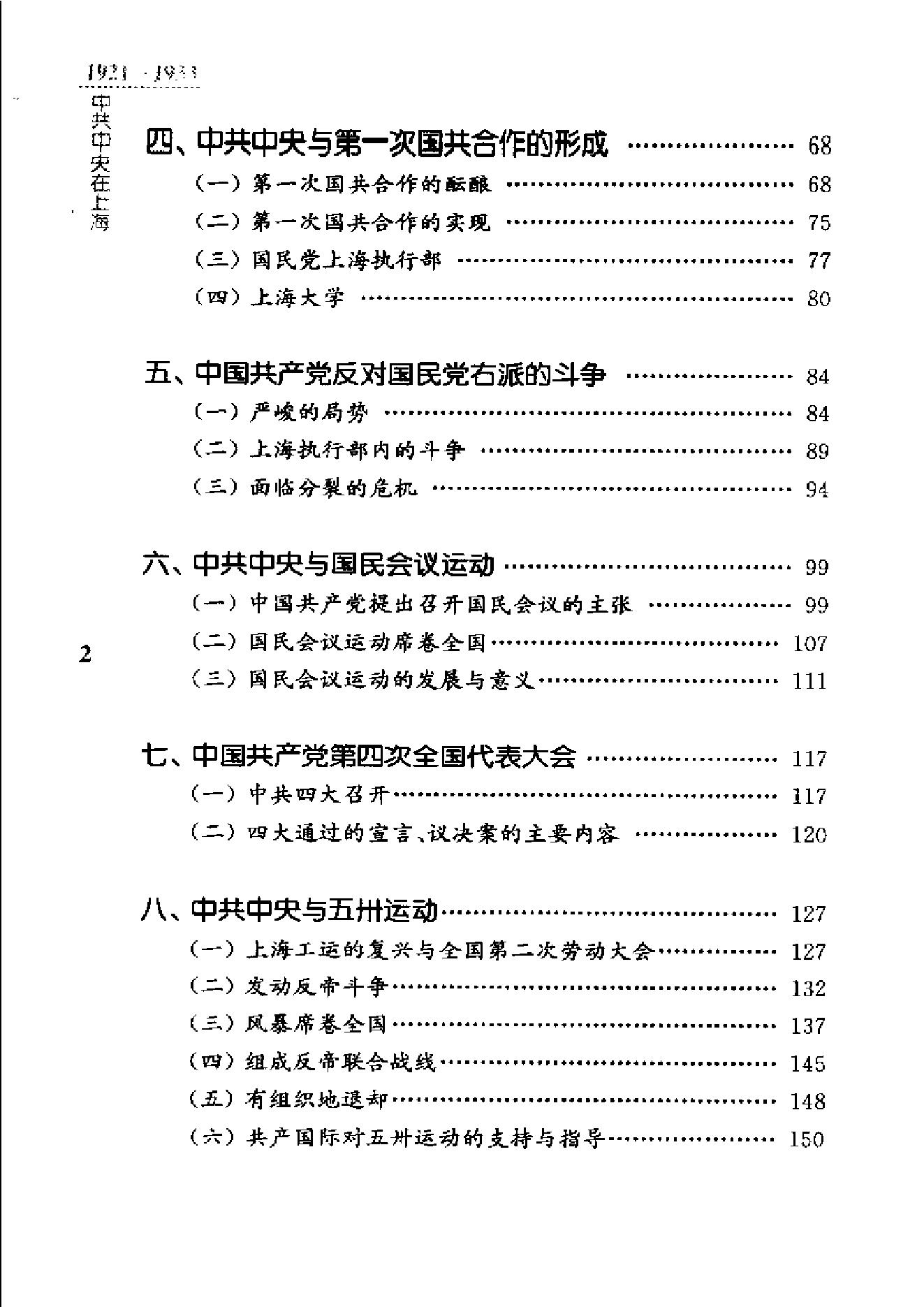 [1921-1933中共中央在上海].中共上海市委党史研究室.扫描版.pdf_第12页