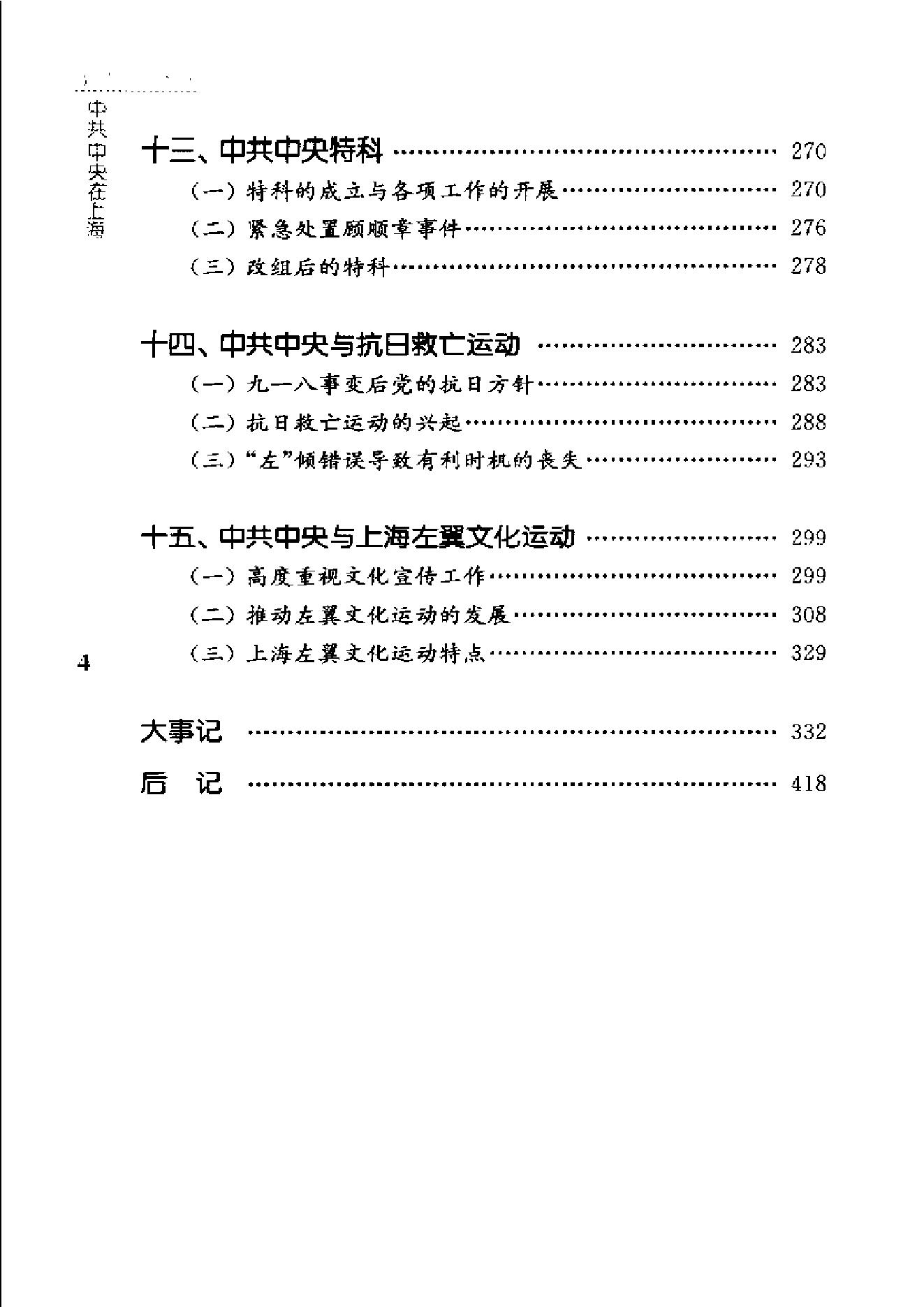 [1921-1933中共中央在上海].中共上海市委党史研究室.扫描版.pdf_第14页