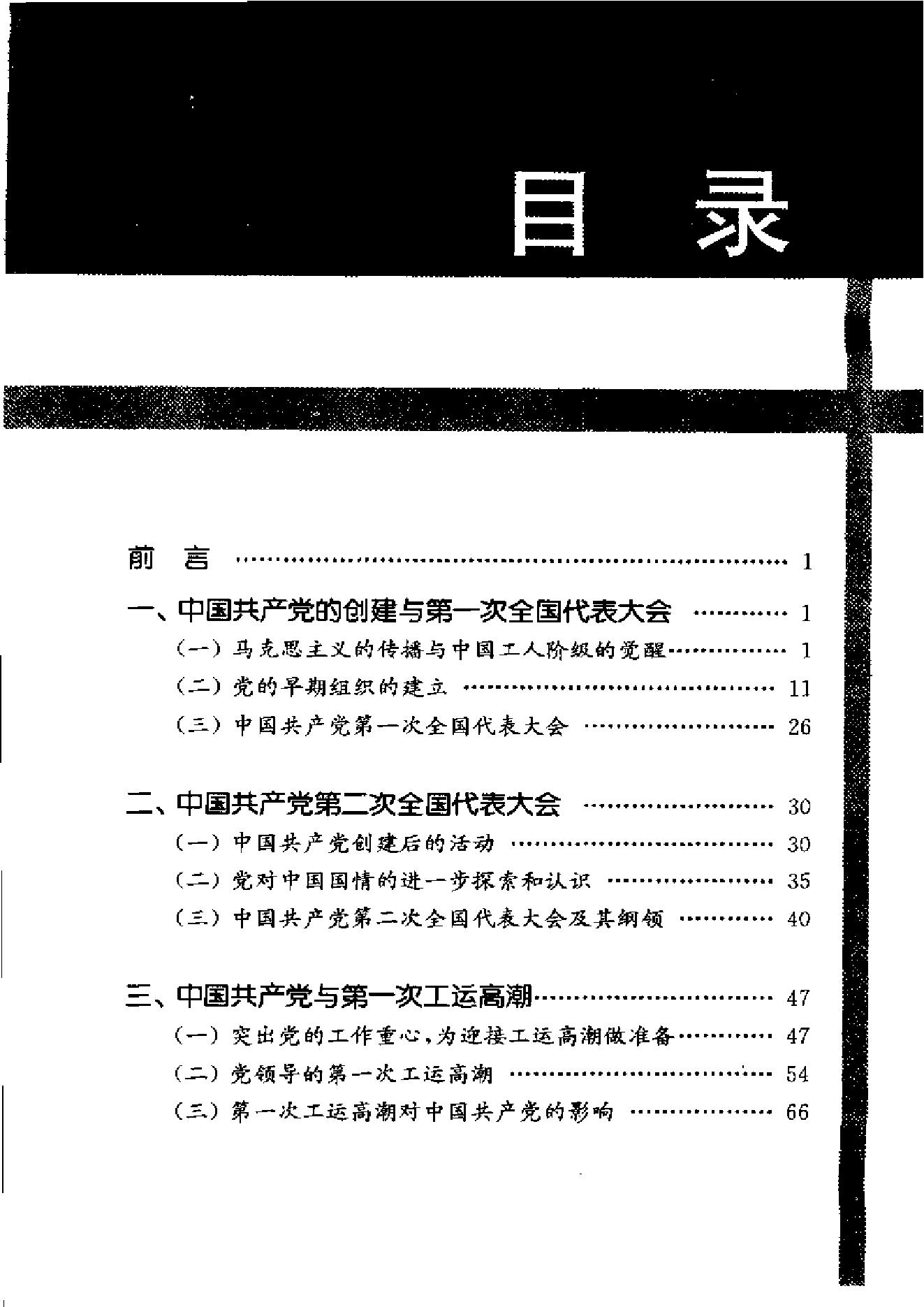 [1921-1933中共中央在上海].中共上海市委党史研究室.扫描版.pdf_第11页