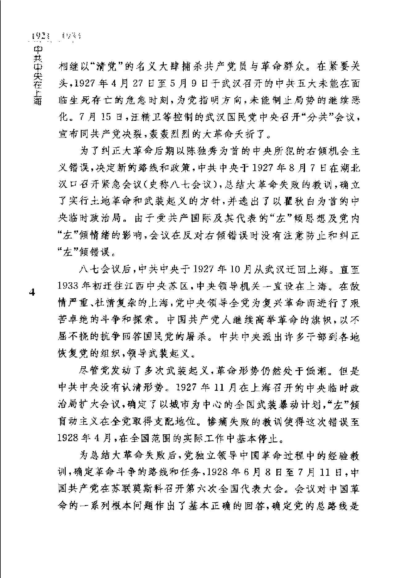 [1921-1933中共中央在上海].中共上海市委党史研究室.扫描版.pdf_第9页