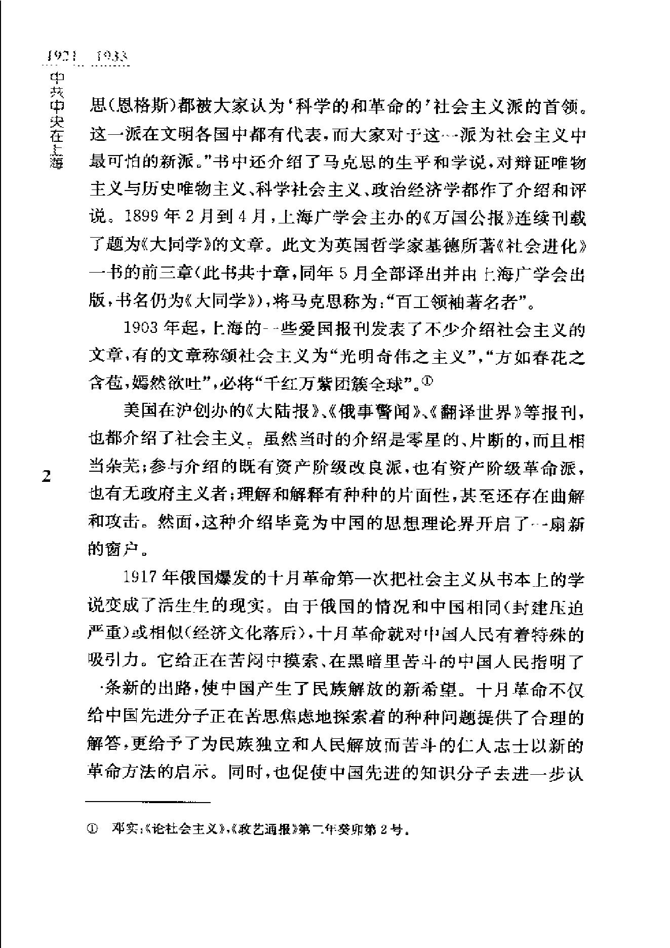 [1921-1933中共中央在上海].中共上海市委党史研究室.扫描版.pdf_第16页