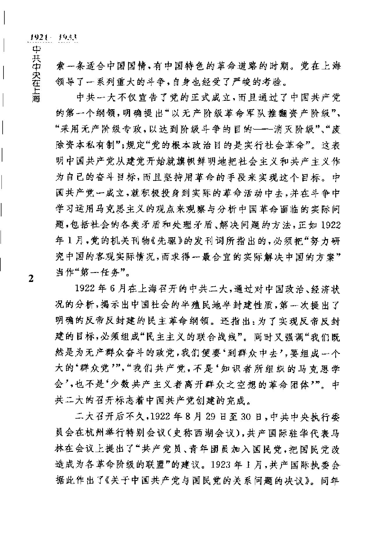 [1921-1933中共中央在上海].中共上海市委党史研究室.扫描版.pdf_第7页