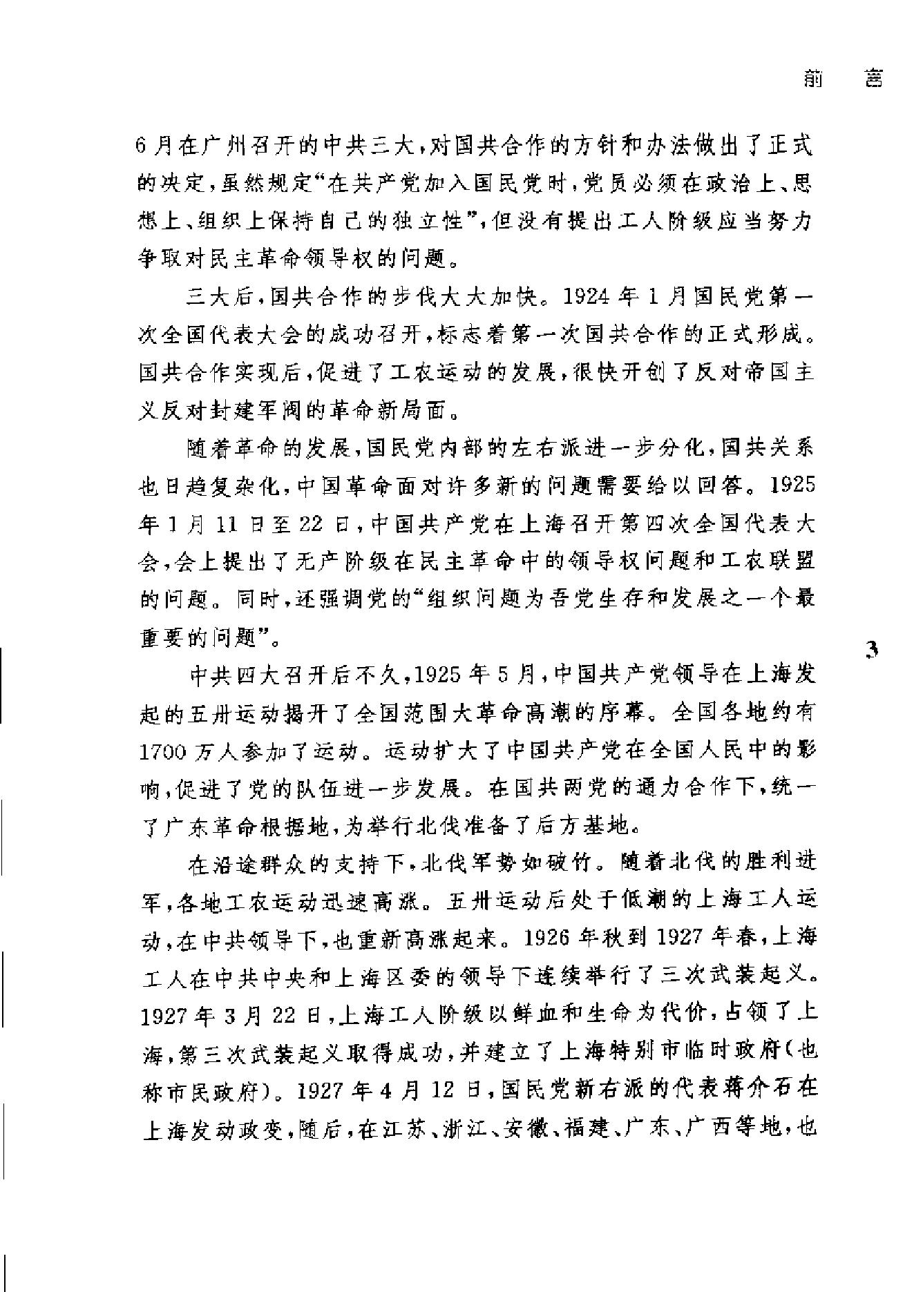 [1921-1933中共中央在上海].中共上海市委党史研究室.扫描版.pdf_第8页