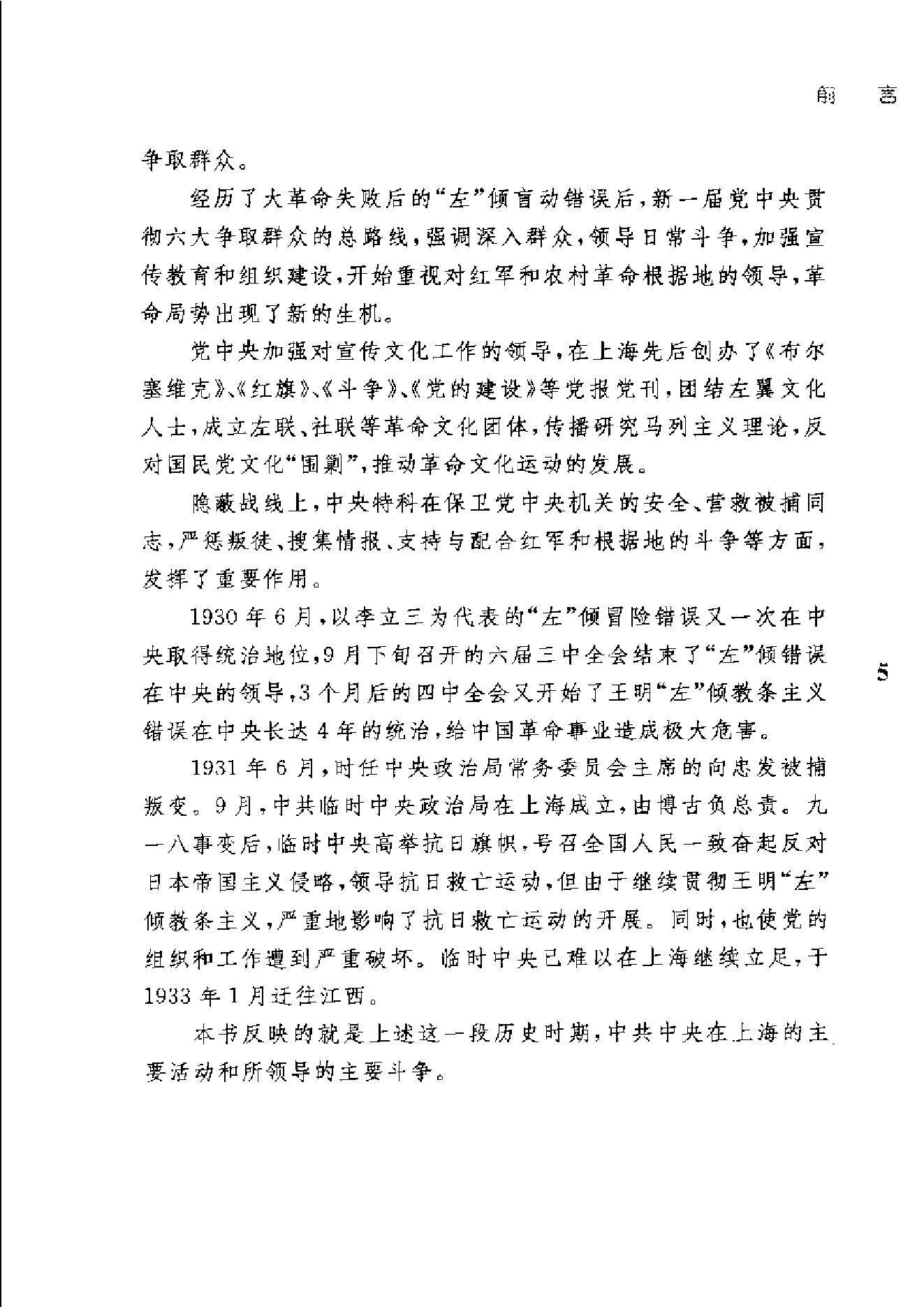 [1921-1933中共中央在上海].中共上海市委党史研究室.扫描版.pdf_第10页