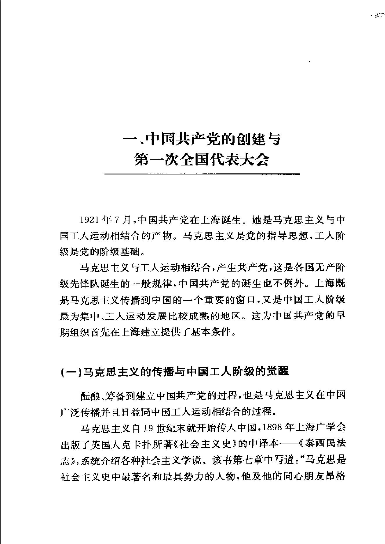 [1921-1933中共中央在上海].中共上海市委党史研究室.扫描版.pdf_第15页