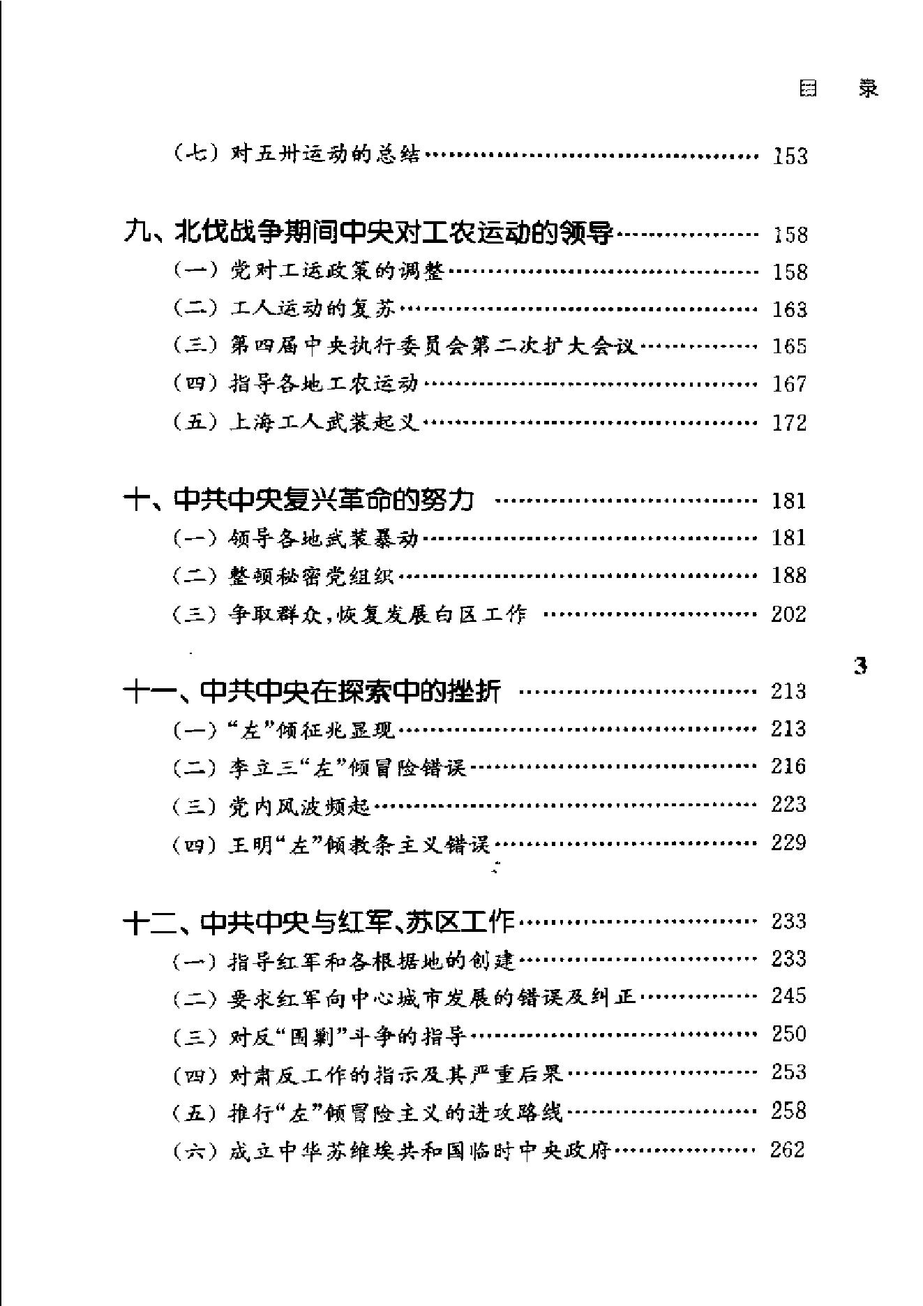 [1921-1933中共中央在上海].中共上海市委党史研究室.扫描版.pdf_第13页