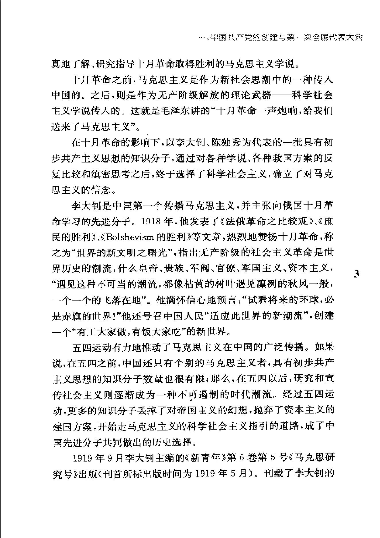 [1921-1933中共中央在上海].中共上海市委党史研究室.扫描版.pdf_第17页