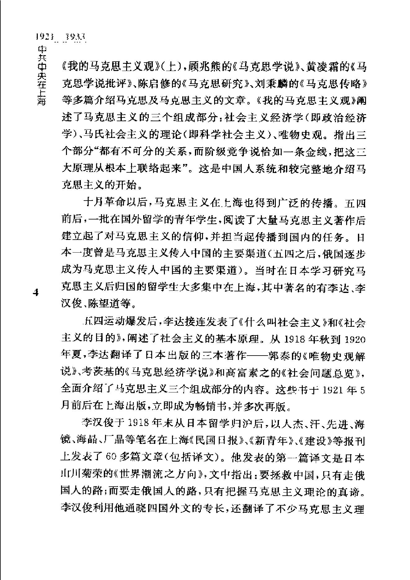 [1921-1933中共中央在上海].中共上海市委党史研究室.扫描版.pdf_第18页