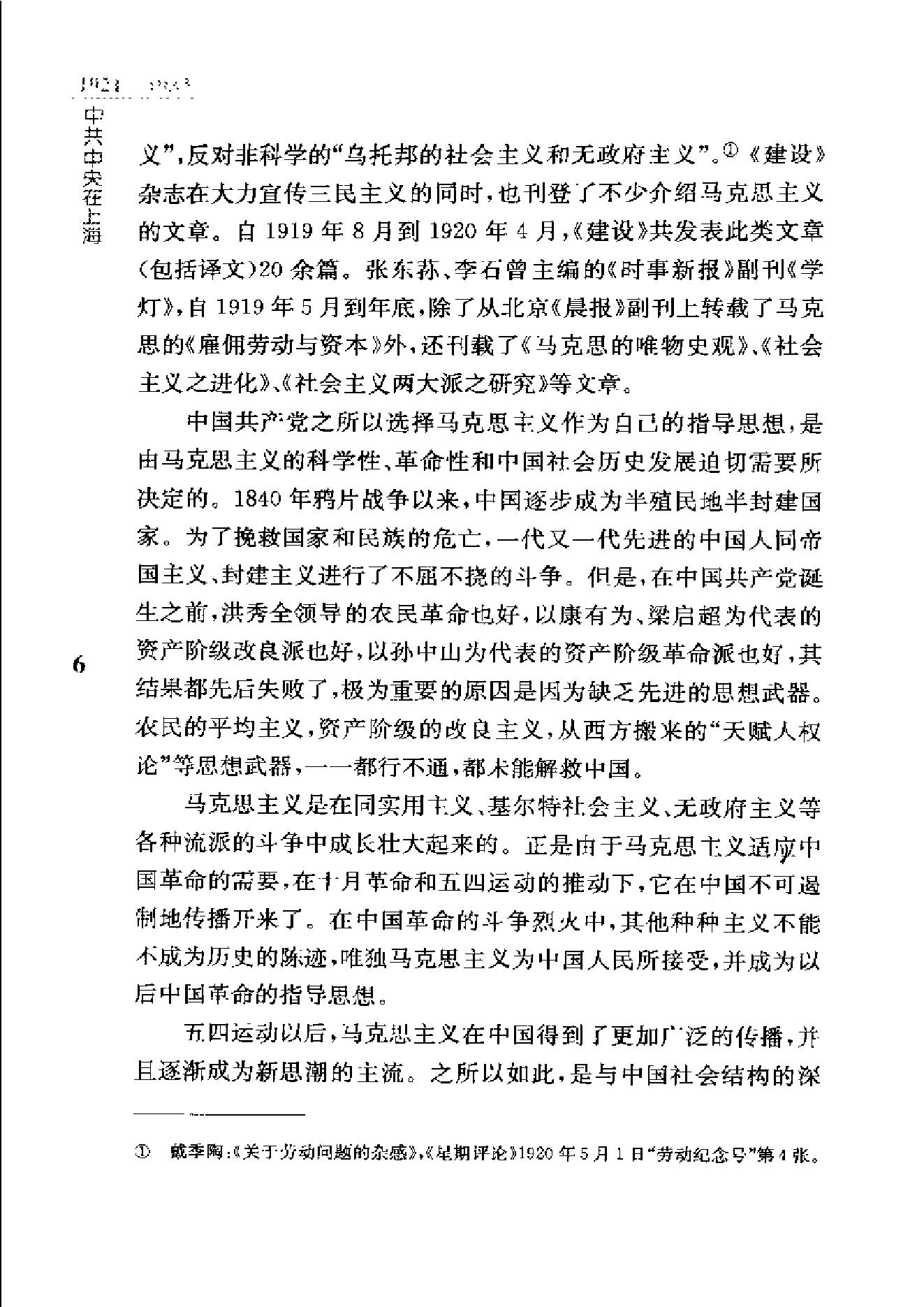 [1921-1933中共中央在上海].中共上海市委党史研究室.扫描版.pdf_第20页