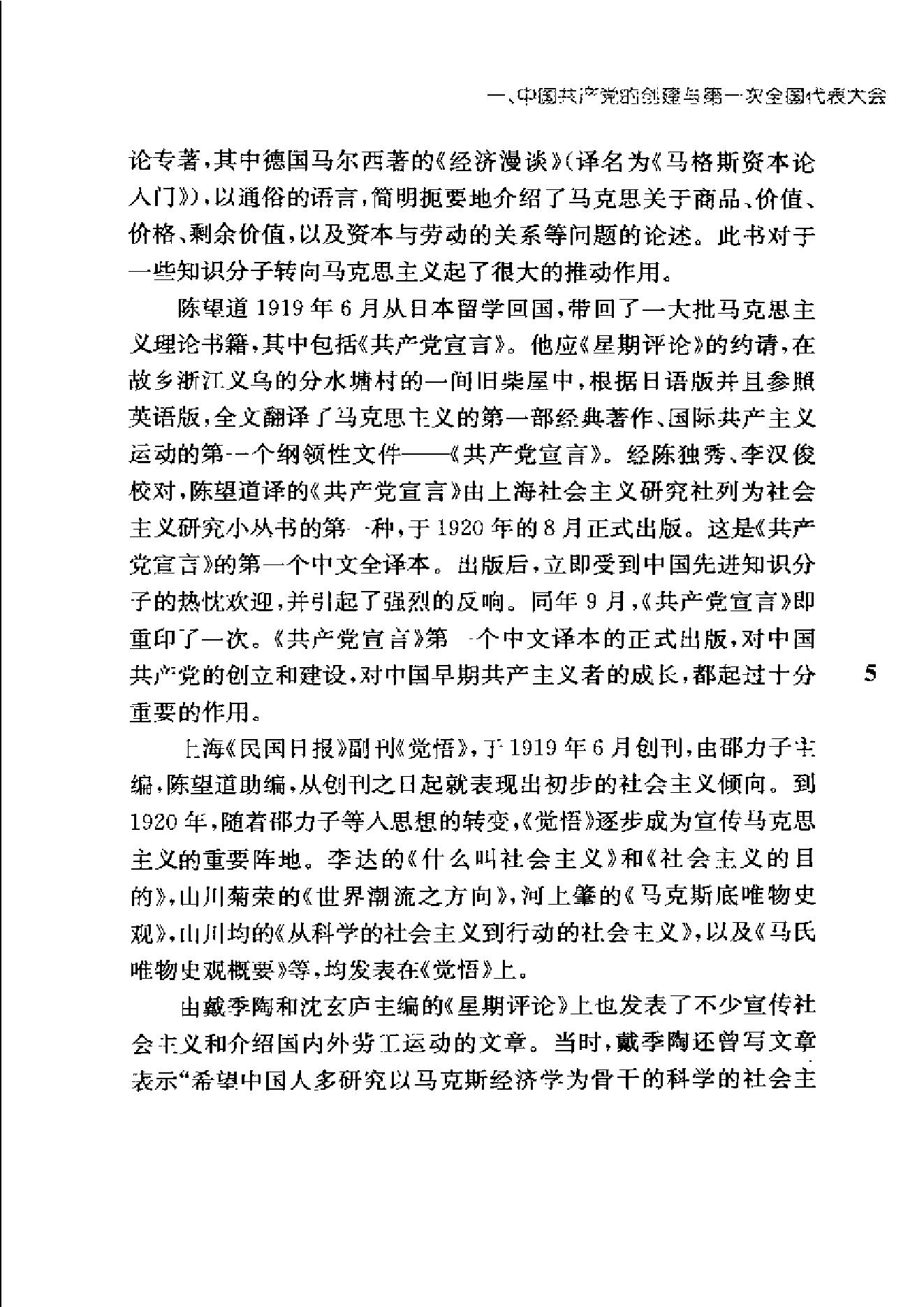 [1921-1933中共中央在上海].中共上海市委党史研究室.扫描版.pdf_第19页