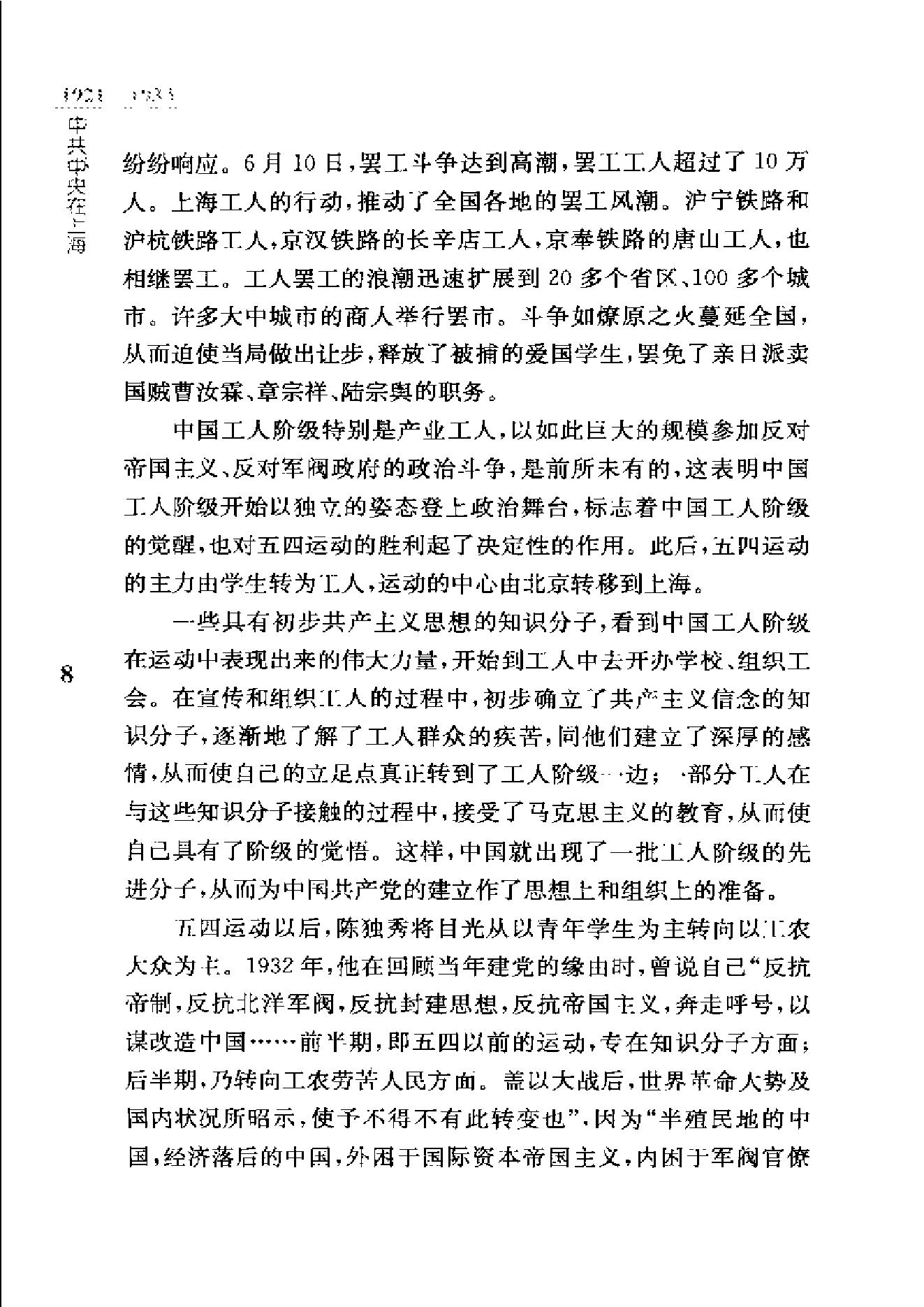 [1921-1933中共中央在上海].中共上海市委党史研究室.扫描版.pdf_第22页